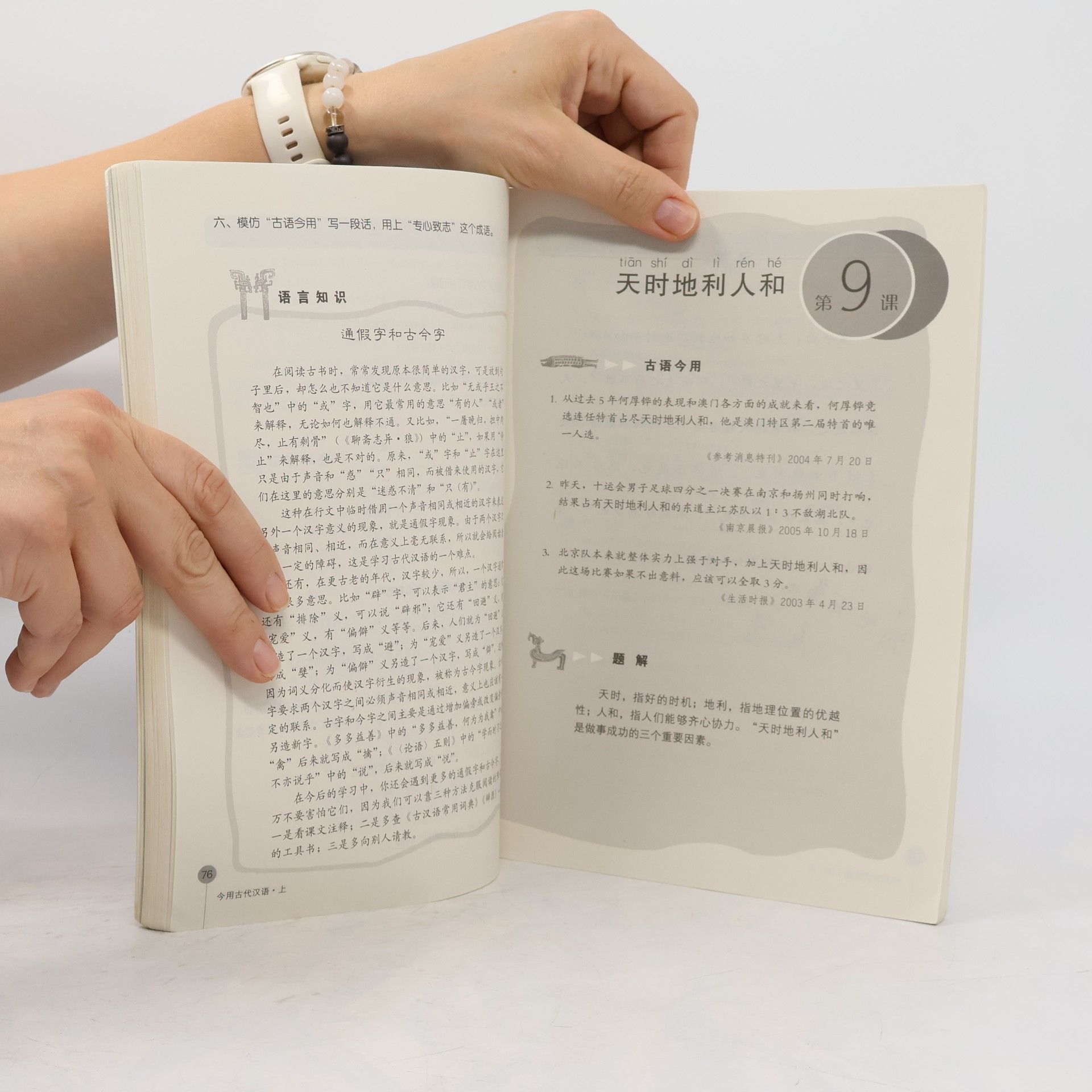Li Luxing A Series of Chinese Textbooks for Elective Courses / 对外汉语选修课教材 - 1: Classical Chinese for Modern Usage / 今用古代汉语
