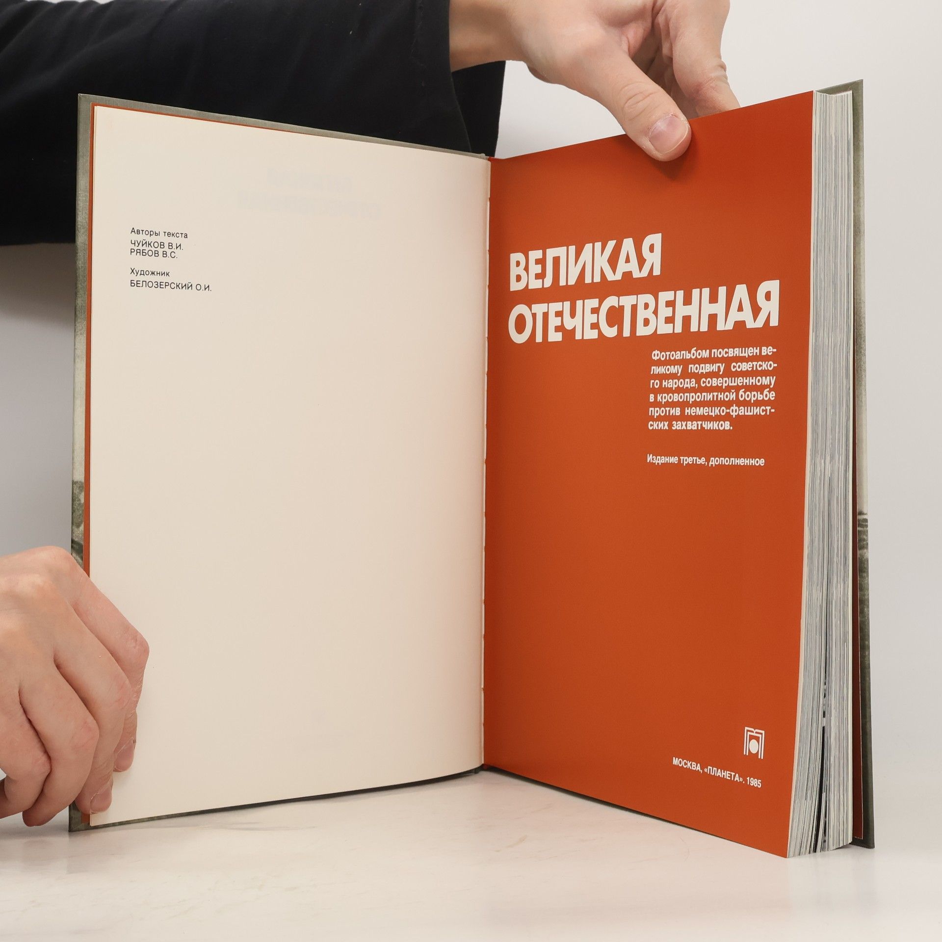 Autores varios Великая отечественная 1941-1945