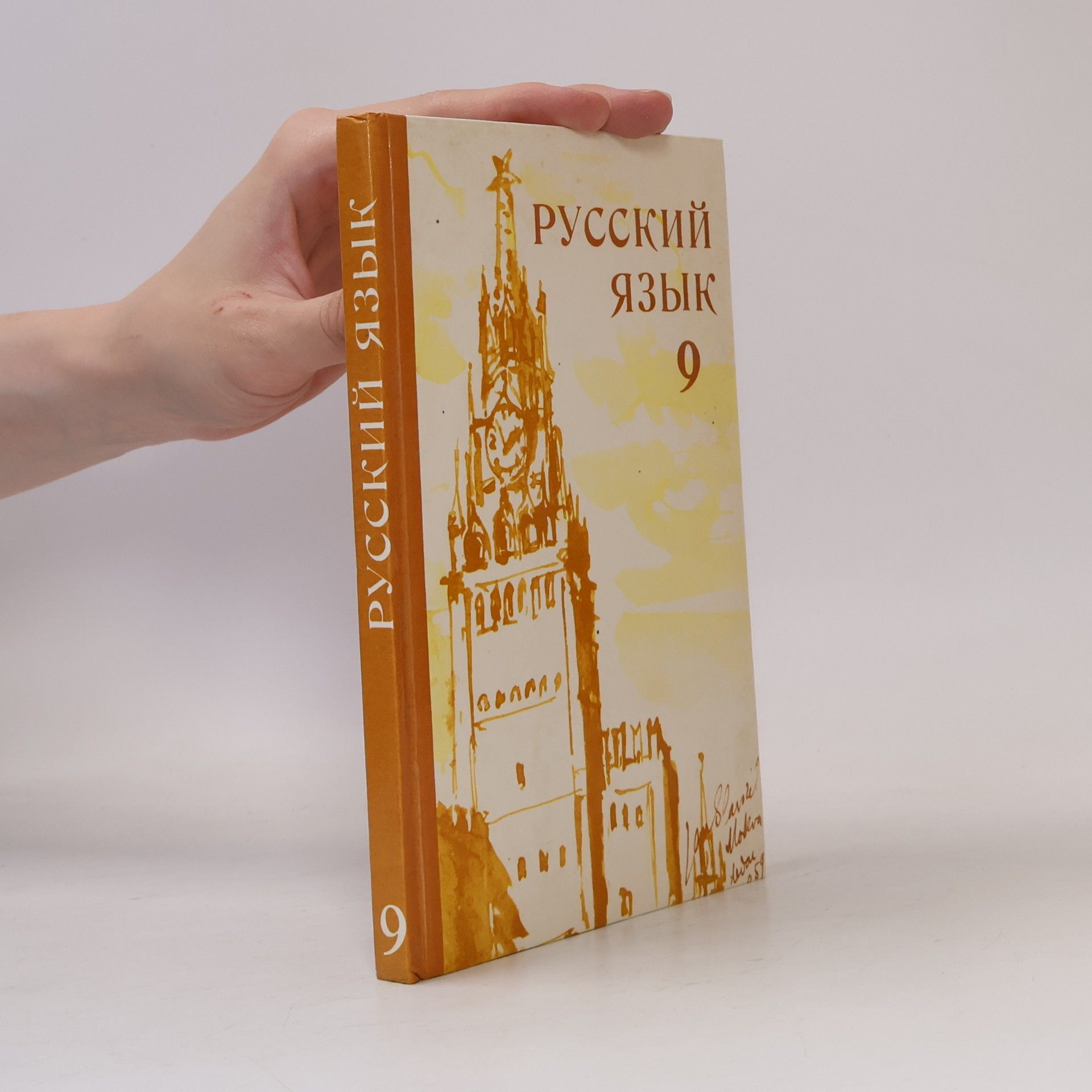 Antonín Hofman Русский язык 9. Ruskij jazyk 9