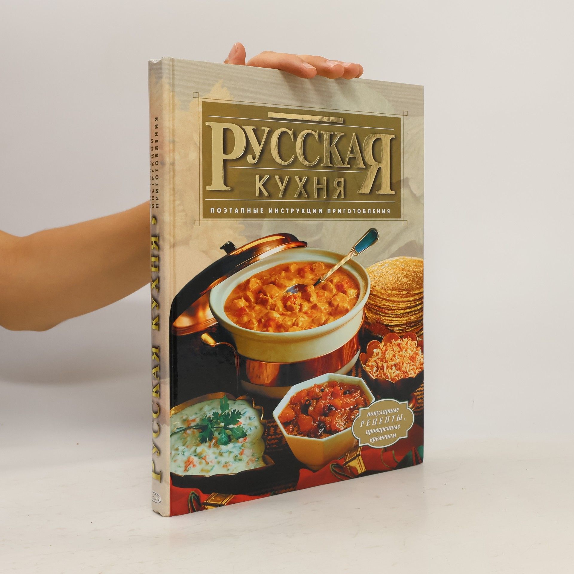 Ольга Васильевна Зыкина Русская кухня