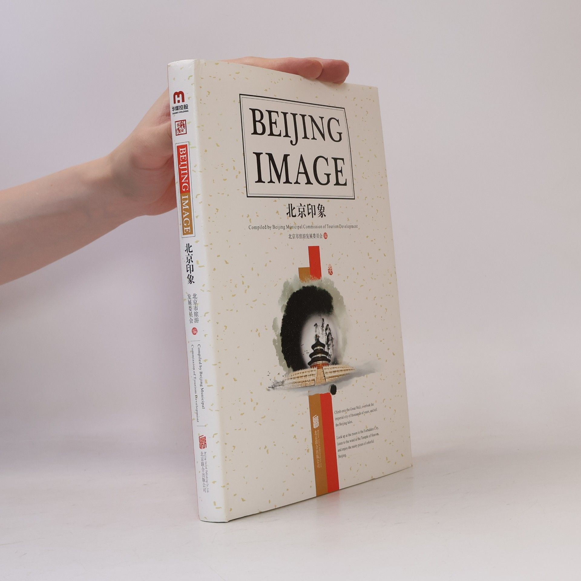 Beijing Municipal Commission of Tourism Development Beijing Image / 北京印象