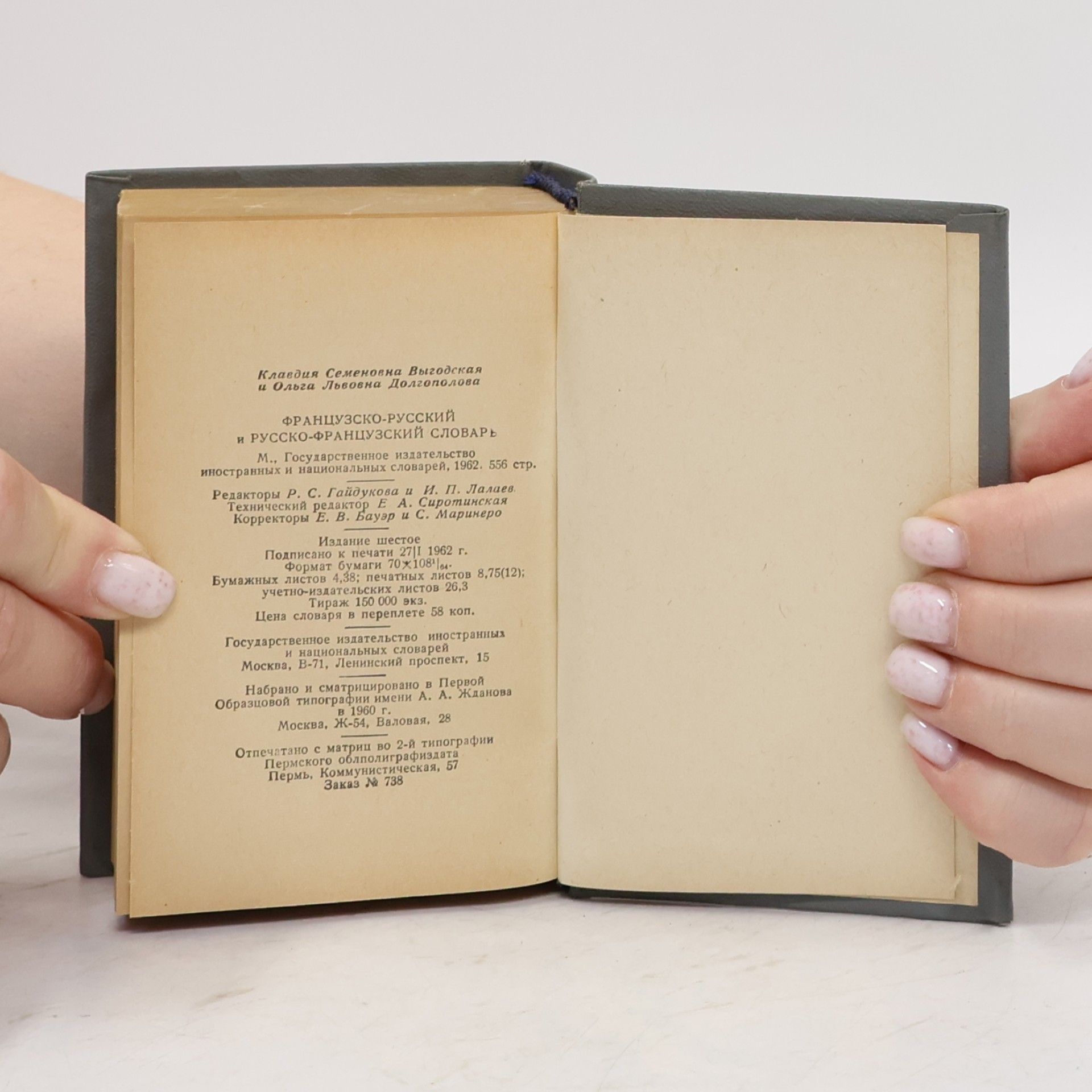 Autores varios Французско-русский и русско-французский словарь