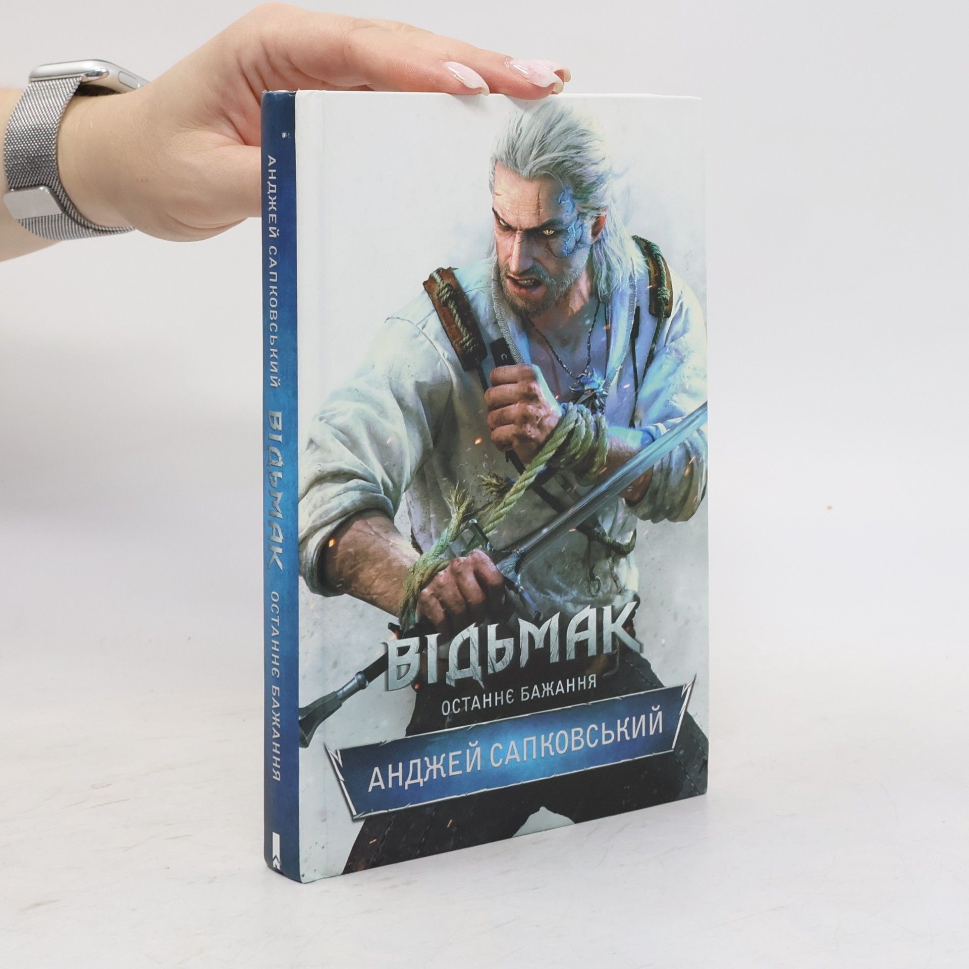 Останнє бажання