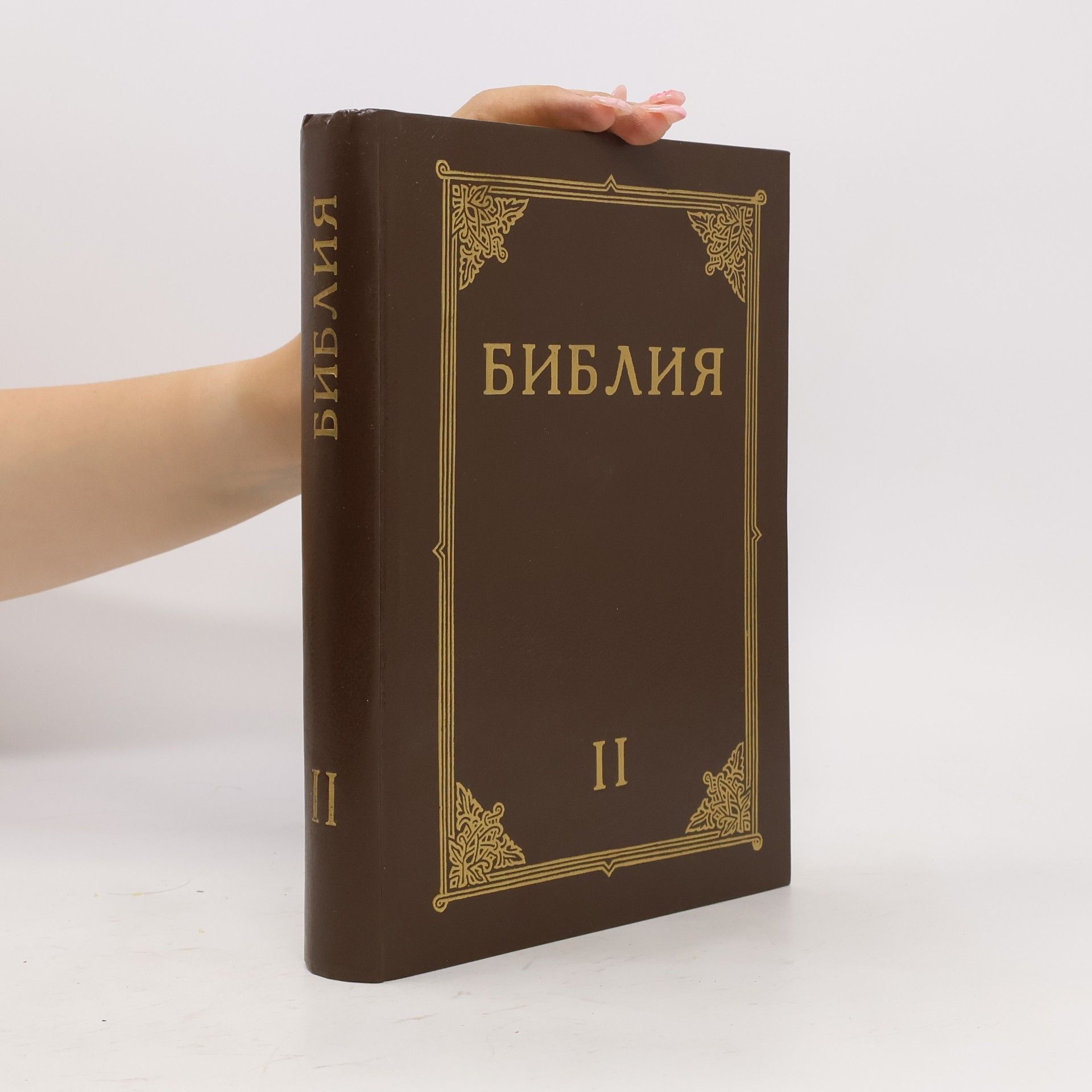 Kolektiv autorů БИБЛИЯ 2