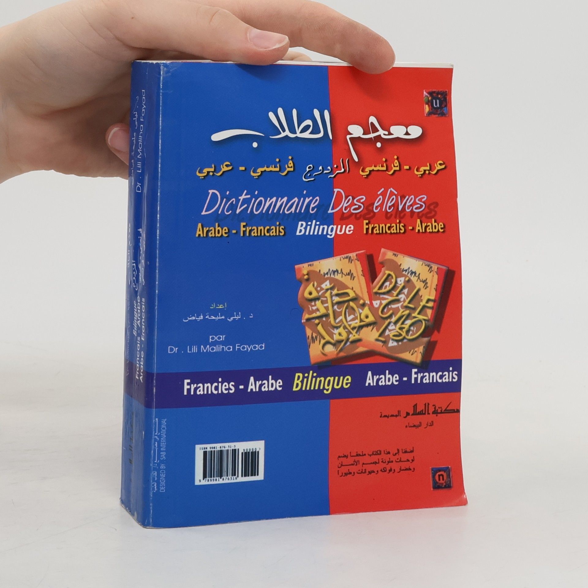 Autores varios معجم الطلاب المزدوج