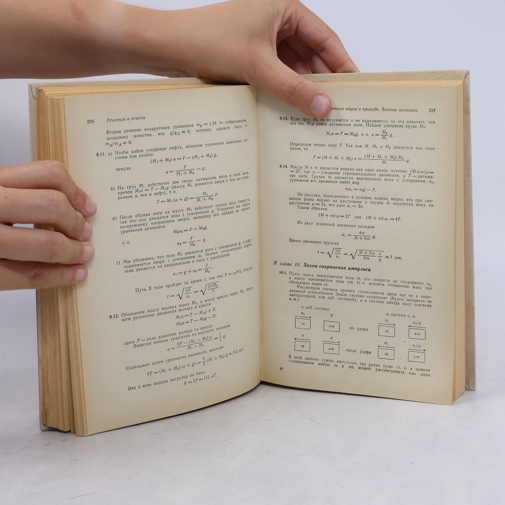 Feynman Richard P. Задачи и упражнения с ответами и решениями