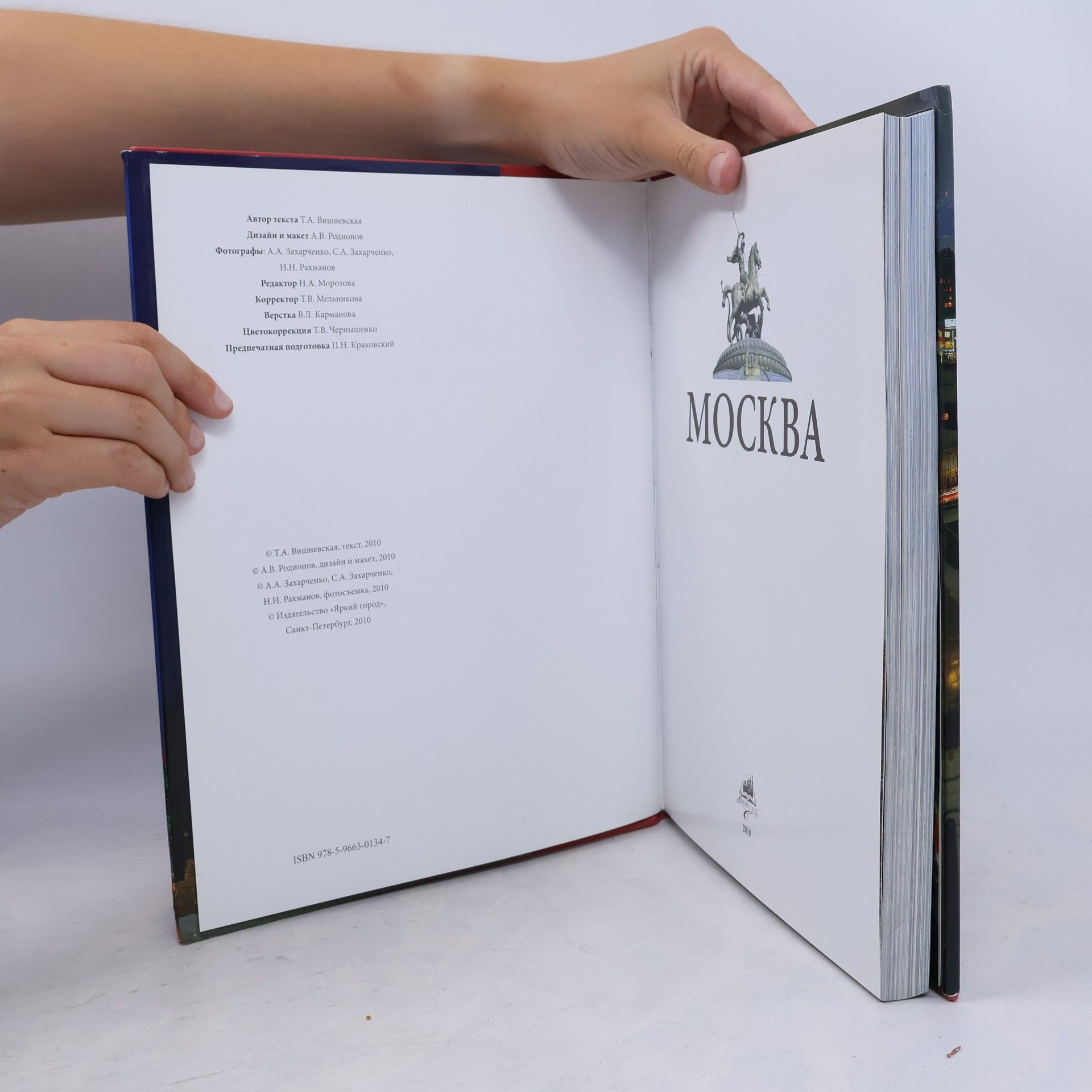 Т.А. Вишневская Москва