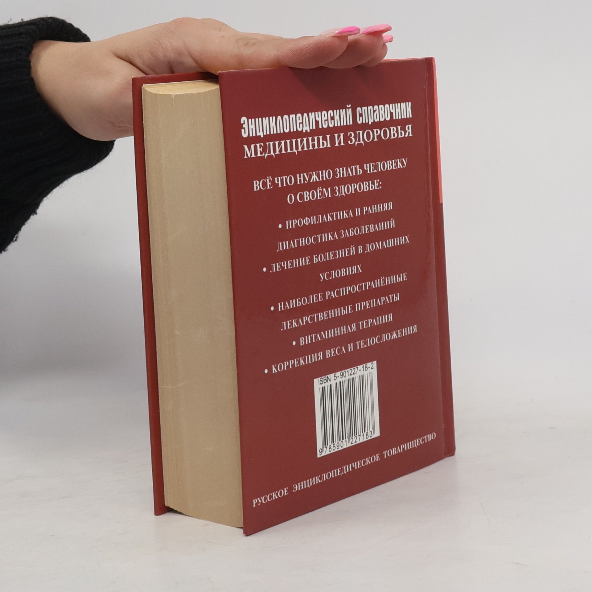 Kolektív autorov Энциклопедический справочник медицины и здоровья