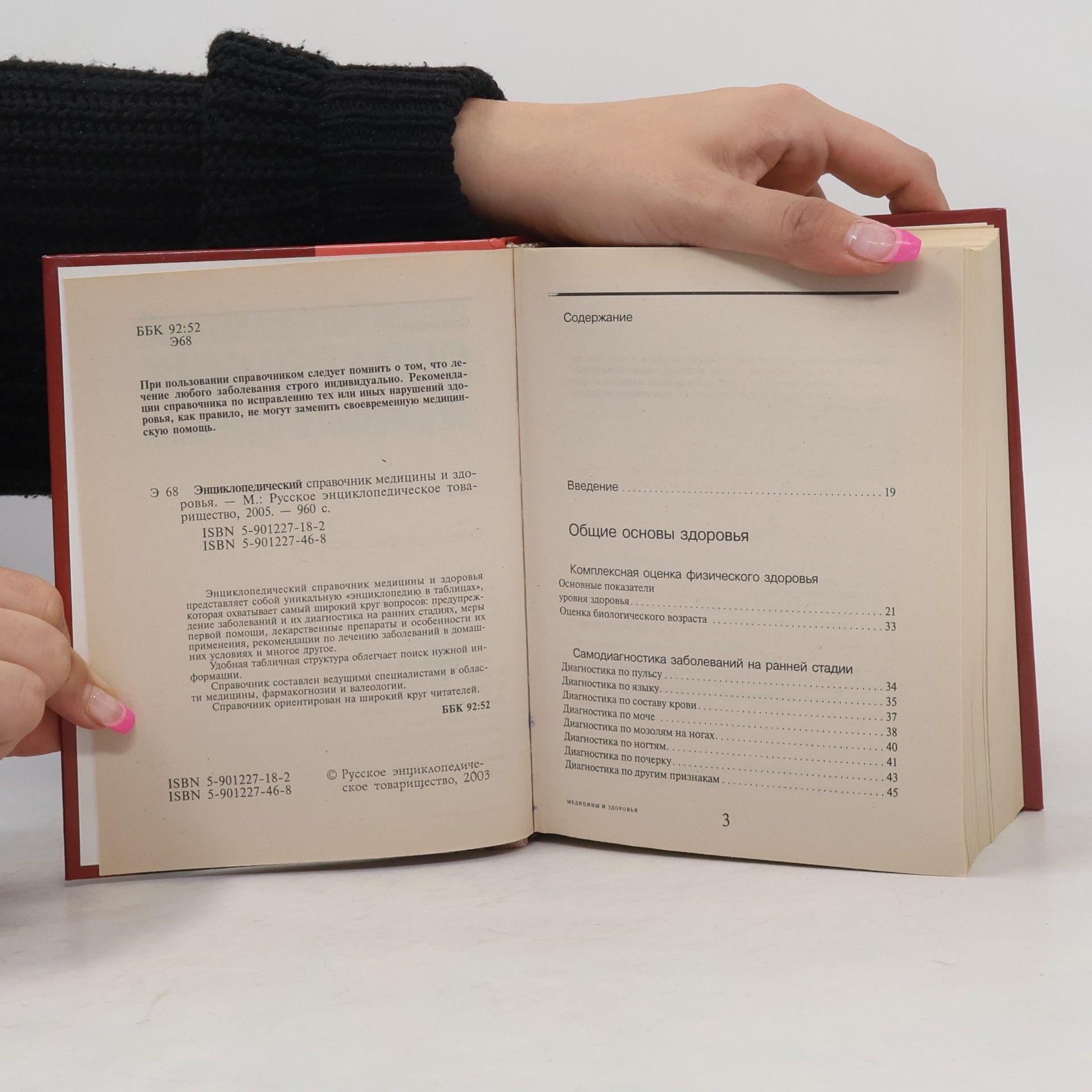 Kolektív autorov Энциклопедический справочник медицины и здоровья