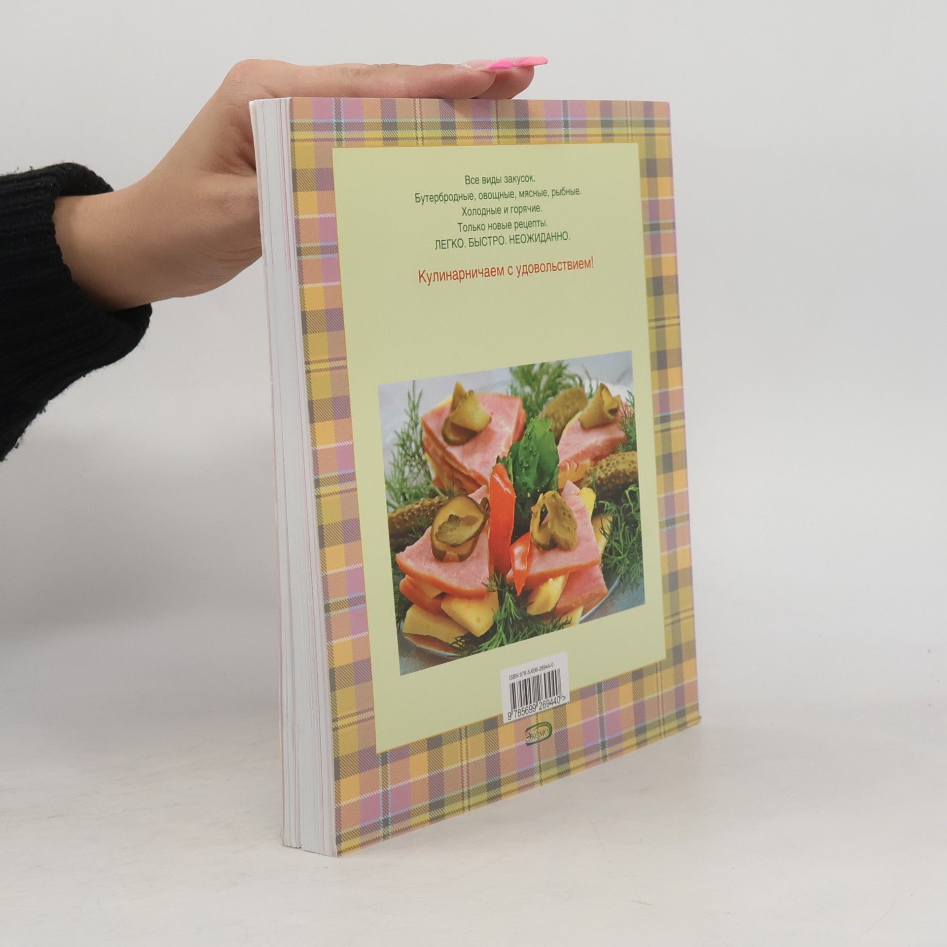 Кулинарочка: Новые рецепты закусок