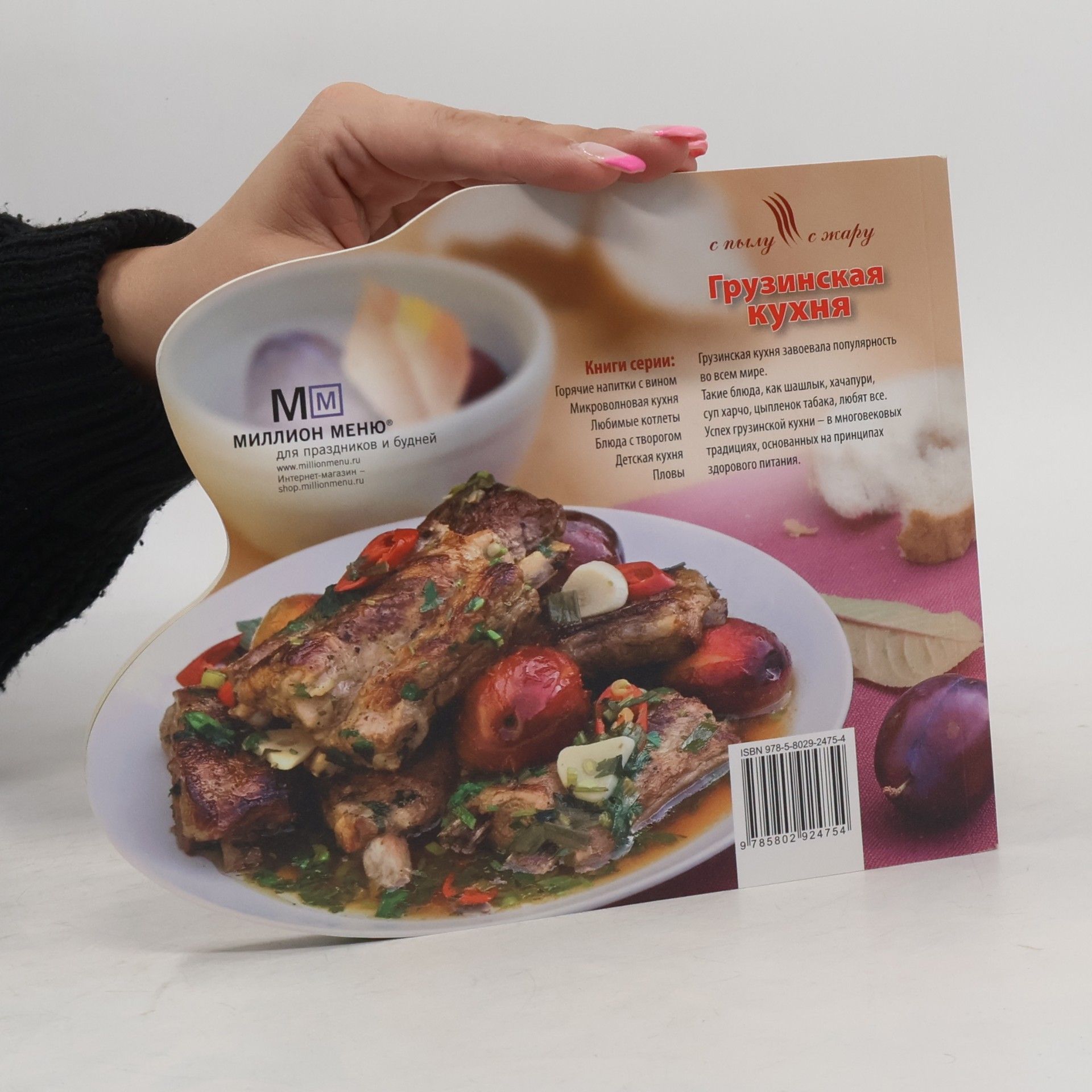 Отар Туаев Грузинская кухня
