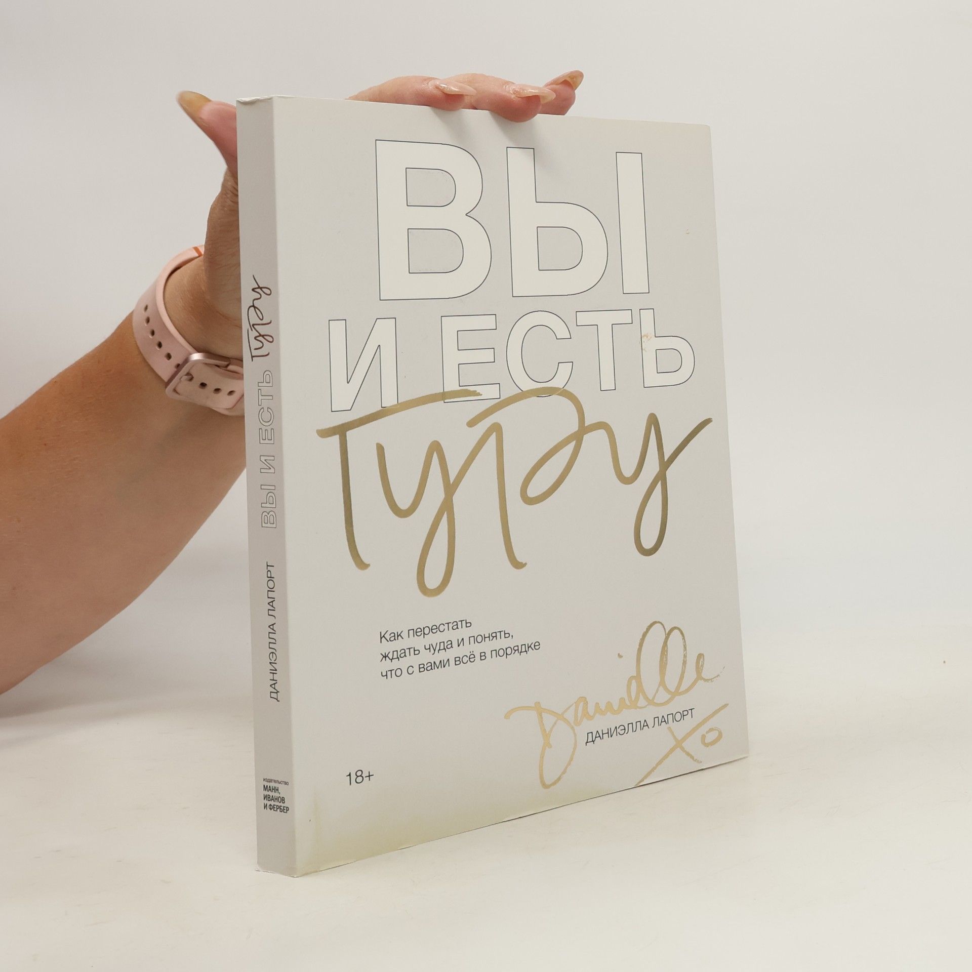 Анастасия Цыганкова Вы и есть гуру как перестать ждать чуда и понять, что с вами все в порядке
