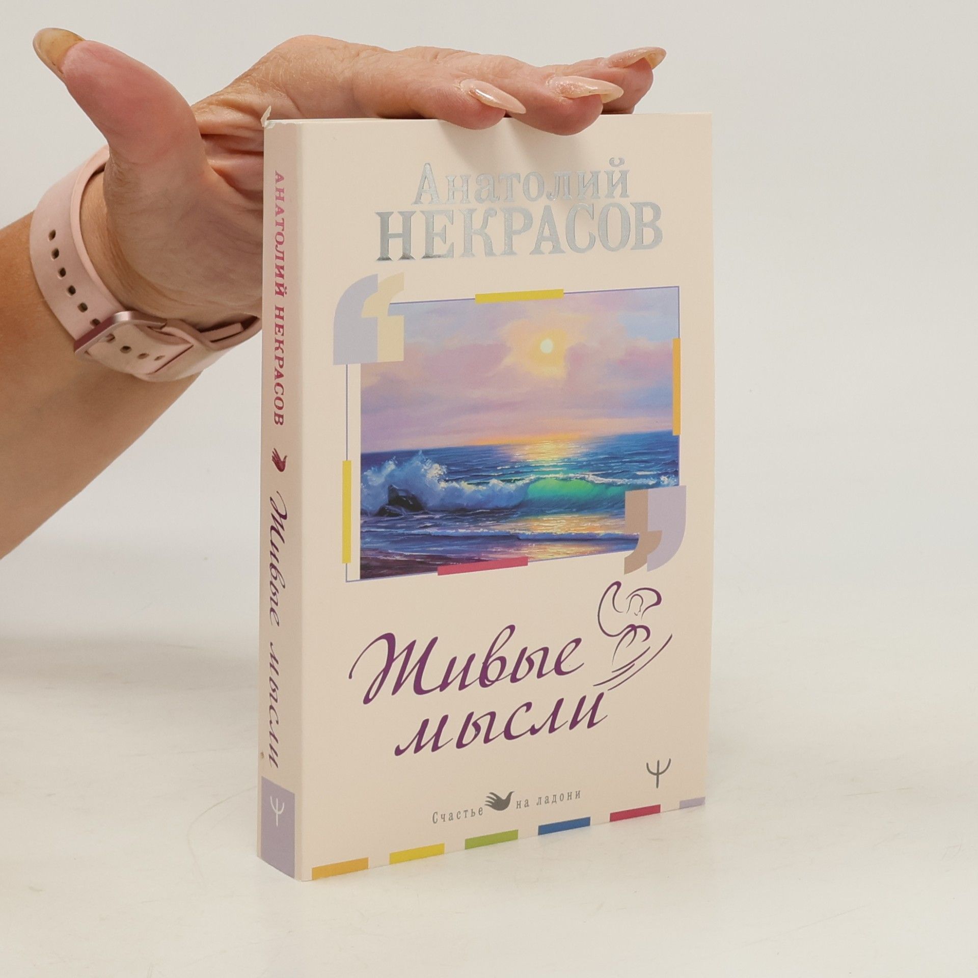 Живые мысли