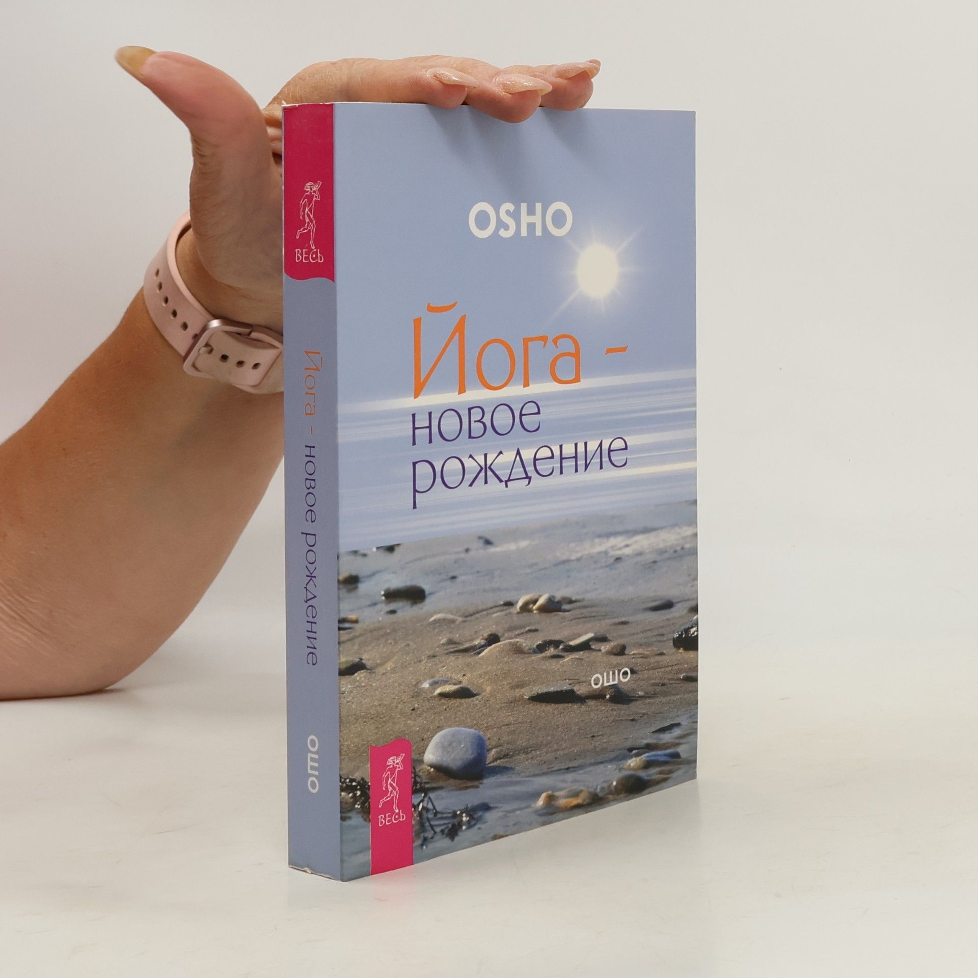 Йога - новое рождение