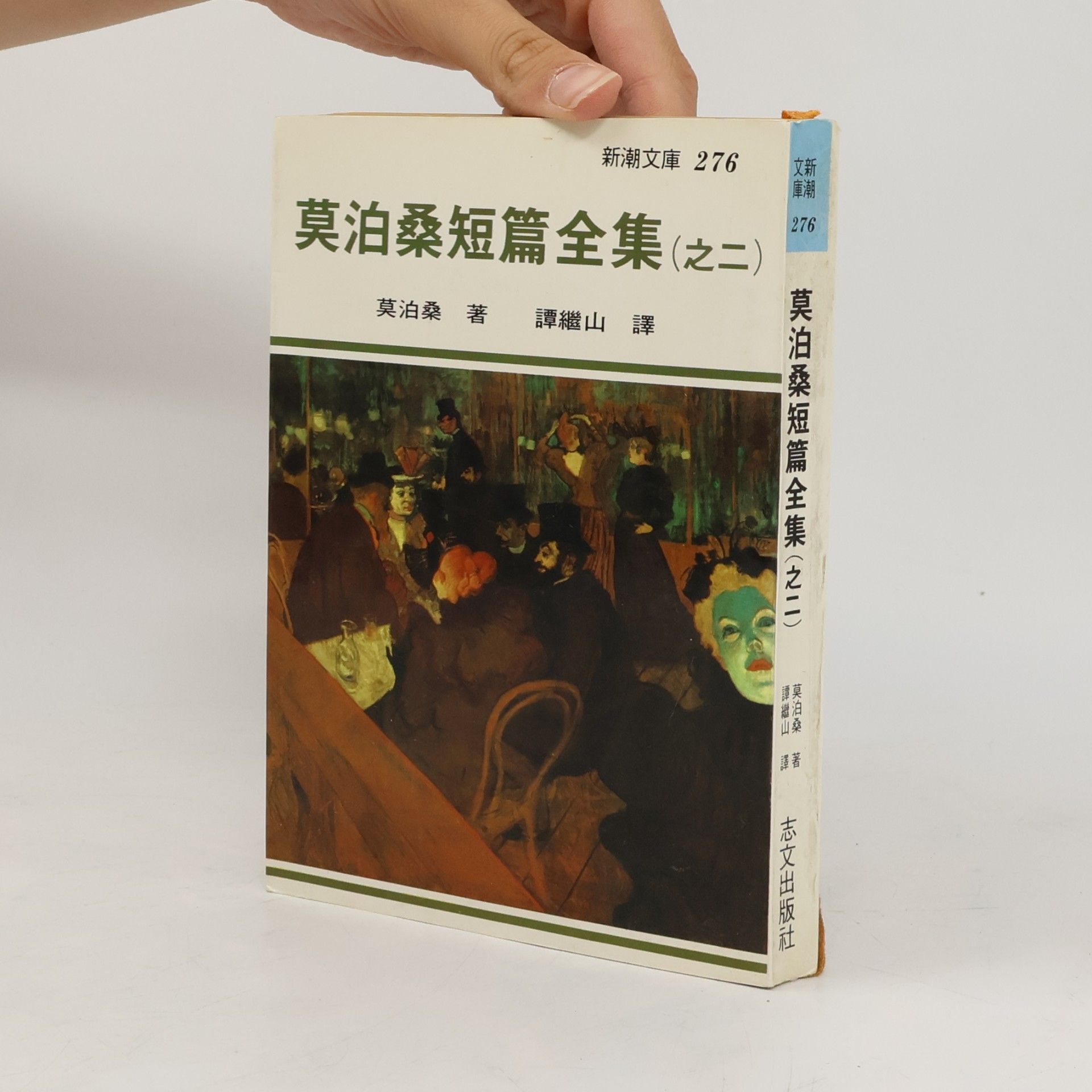 Guy de Maupassant 莫泊桑短篇全集 二
