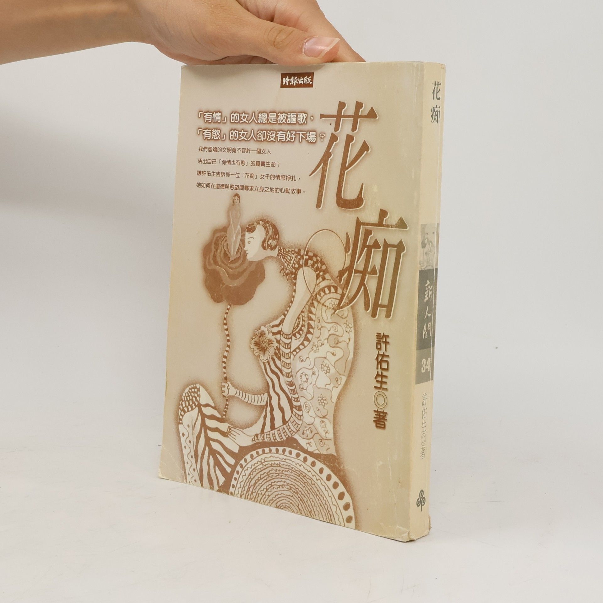 Xu Yousheng 花癡