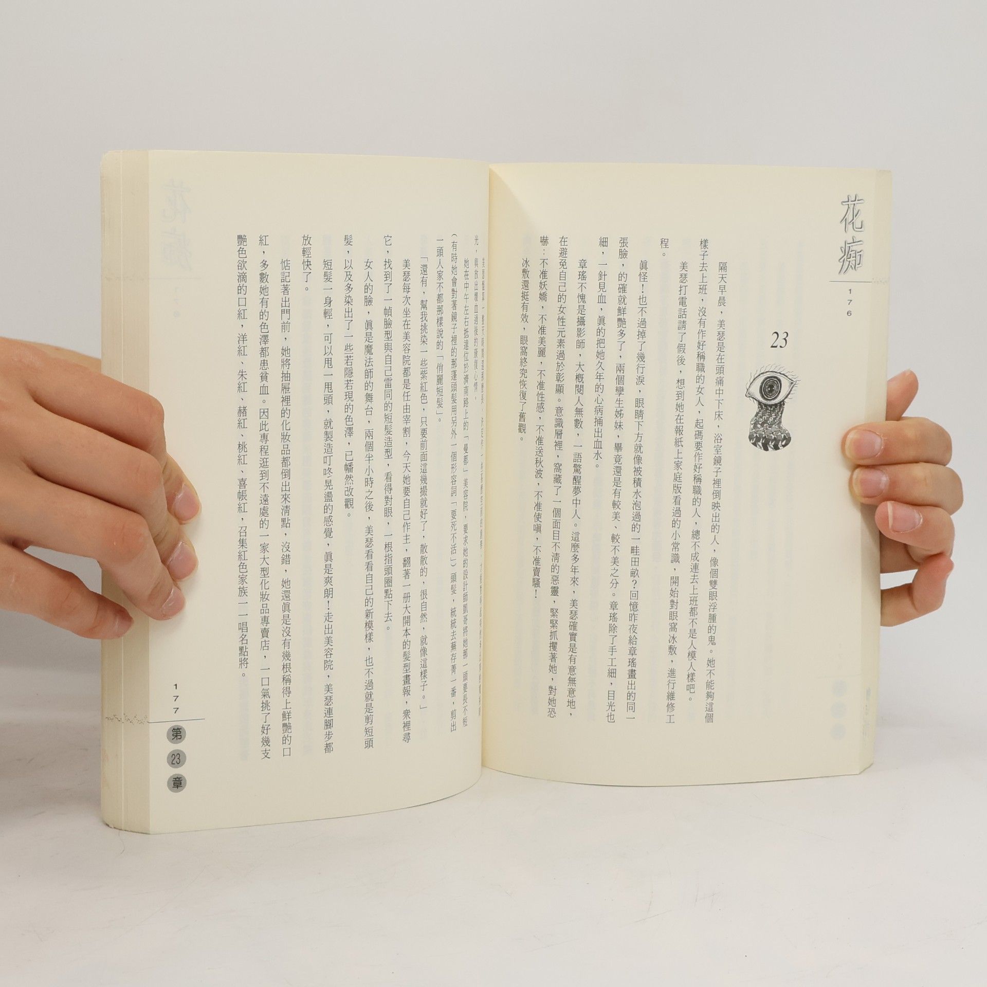 Xu Yousheng 花癡