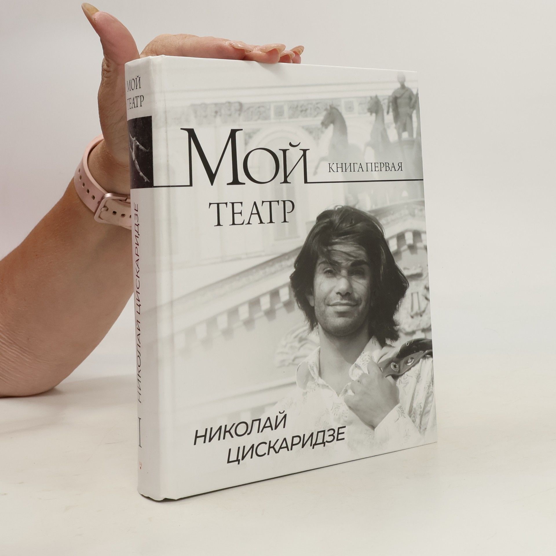 Nikolai Tsiskaridze Мой театр