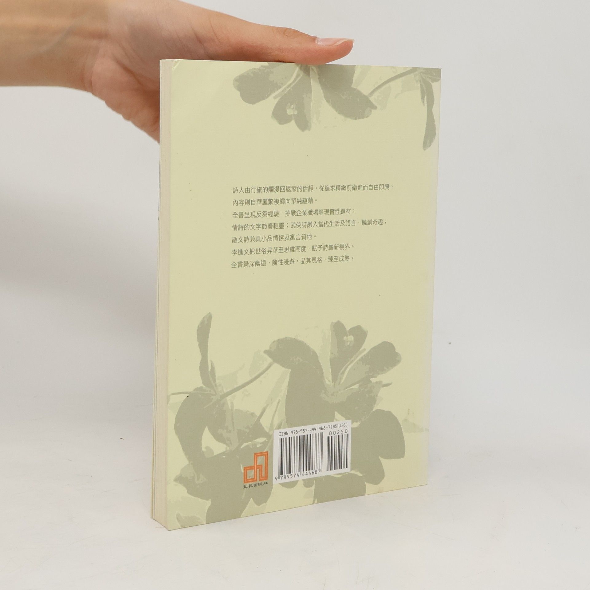 李進文 除了野薑花, 沒人在家