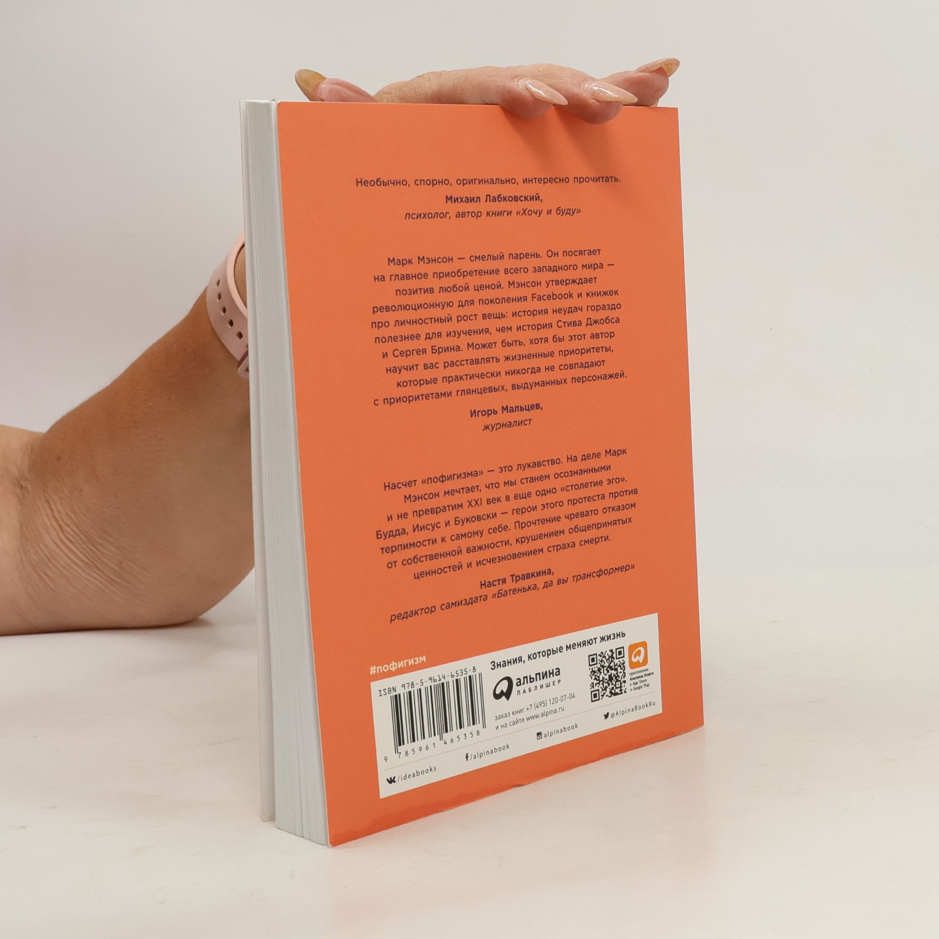 Mark Manson Tонкое искусство пофигизма