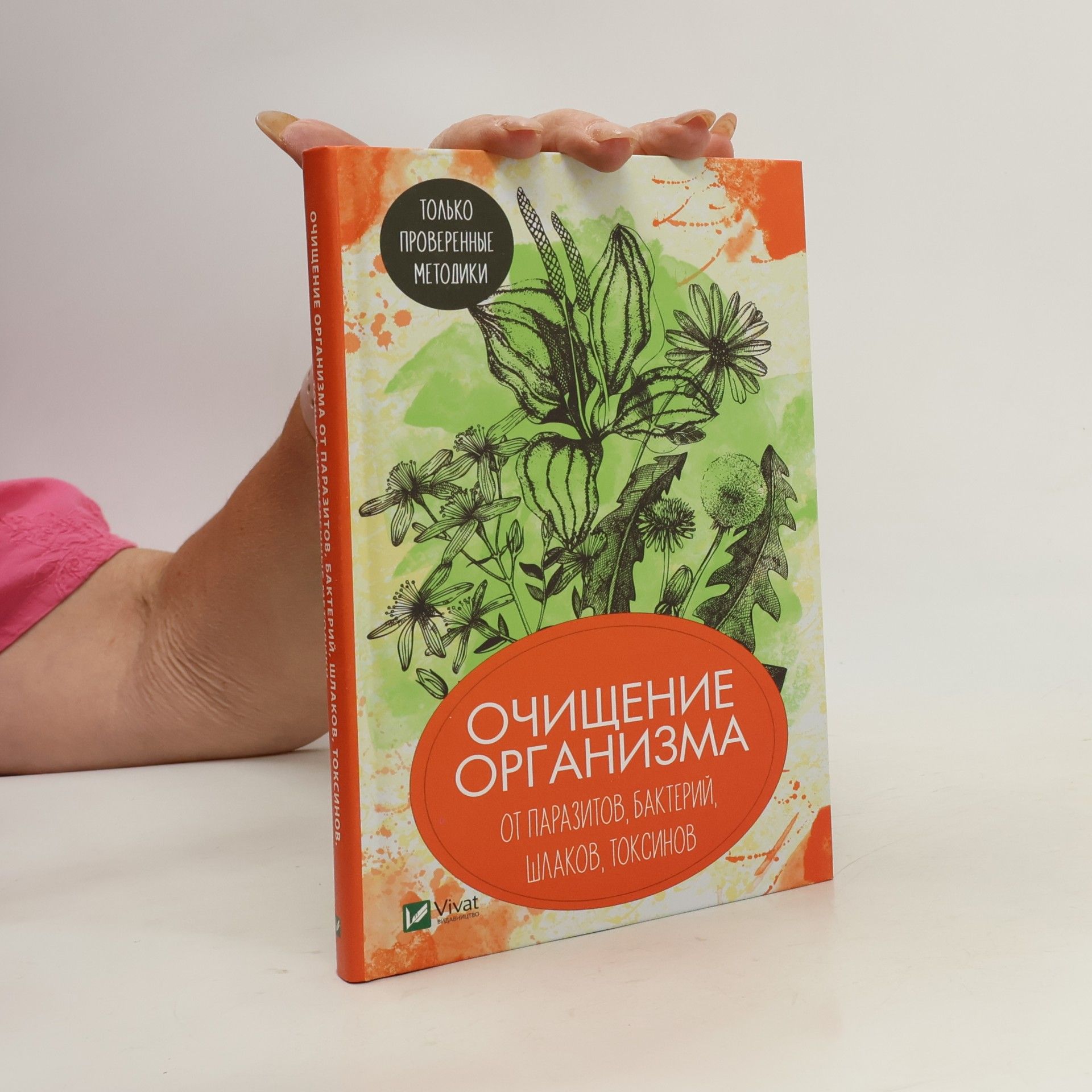 Марина Романова Очищение организма