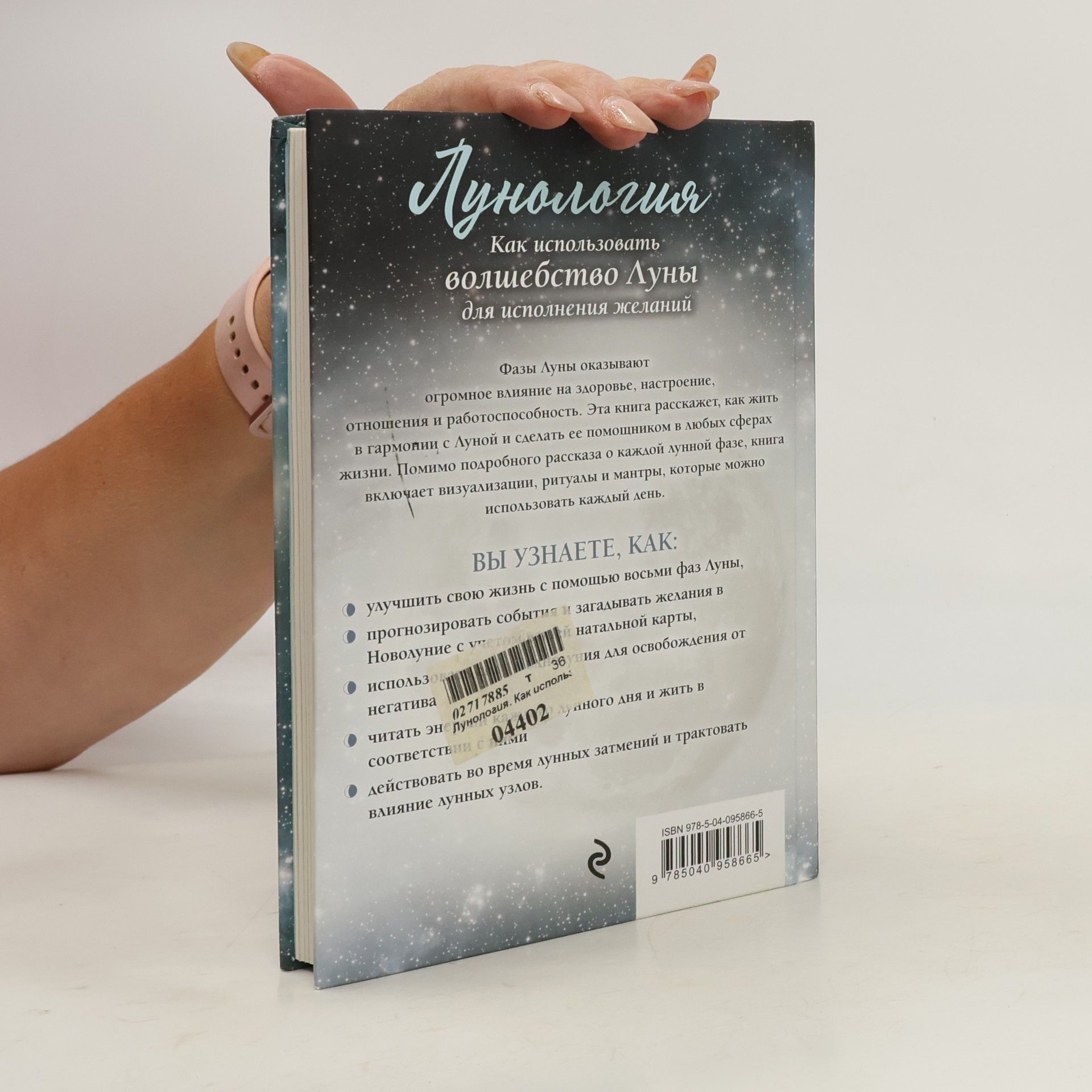 Jasmin Boland Лунология. Как использовать волшебство Луны для исполнения желаний