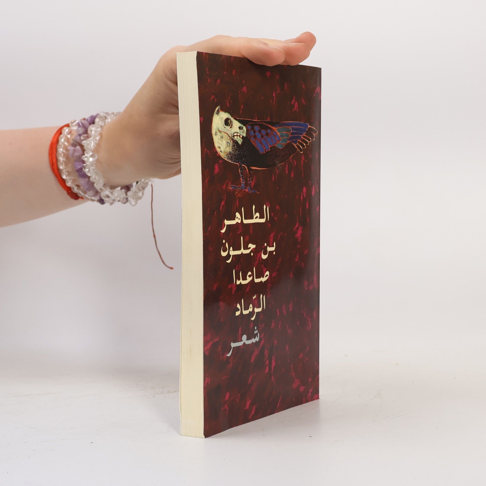 Tahar Ben Jelloun De as komt weer naar boven & Niet geïdentificeerd