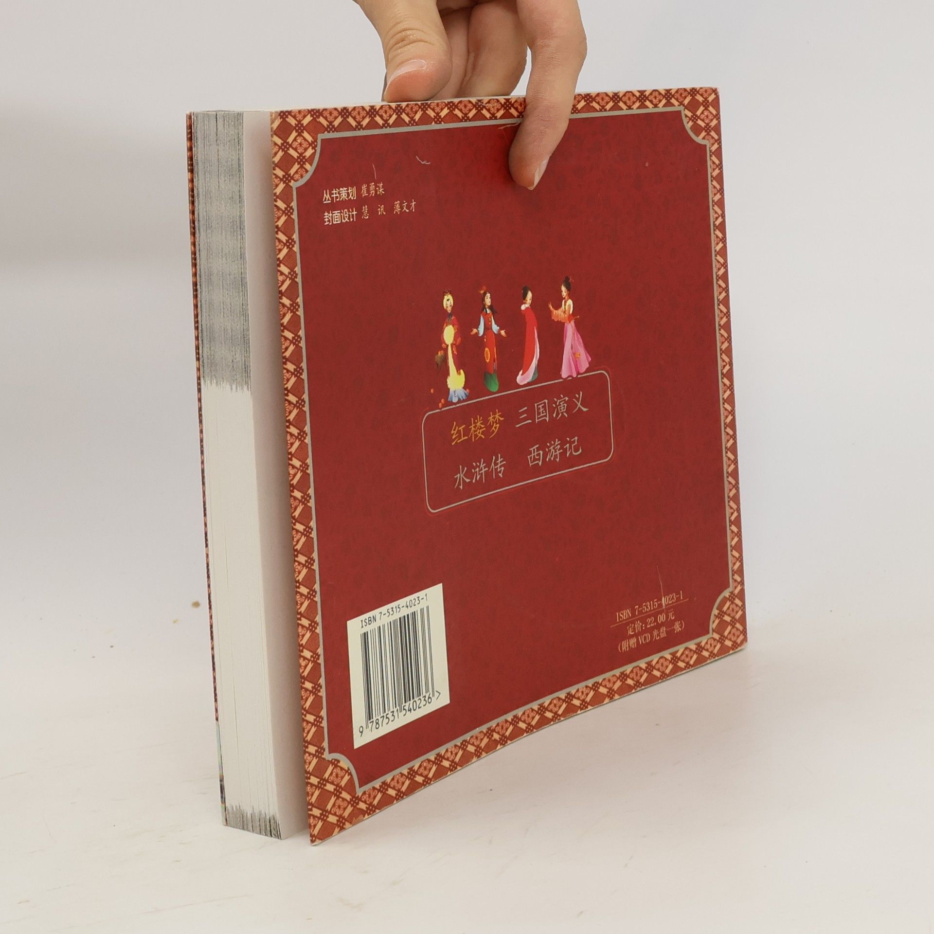 崔平等 红楼梦
