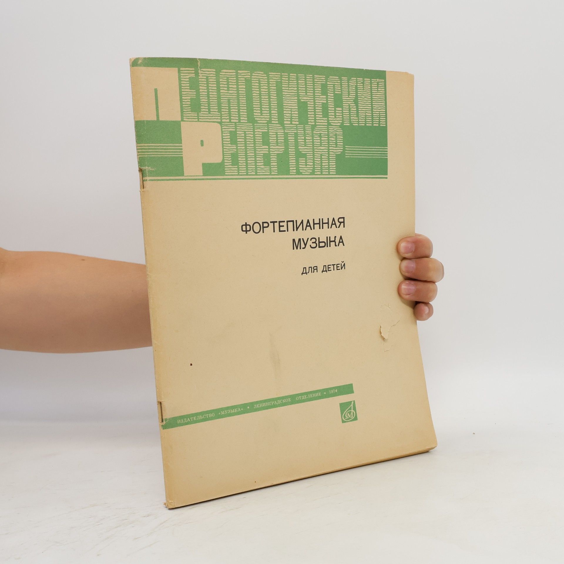 Various authors Фортепианная музыка для детей