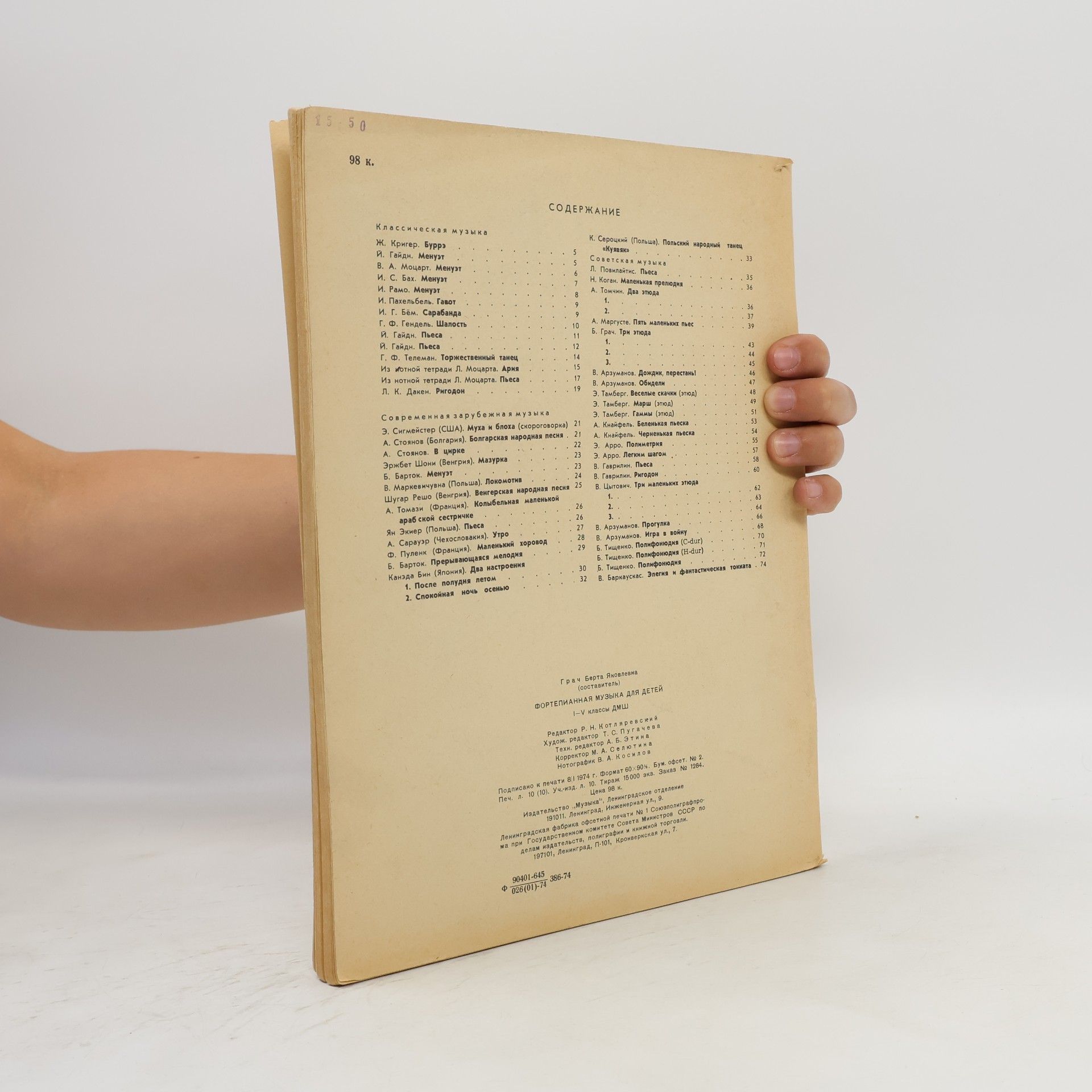 Various authors Фортепианная музыка для детей