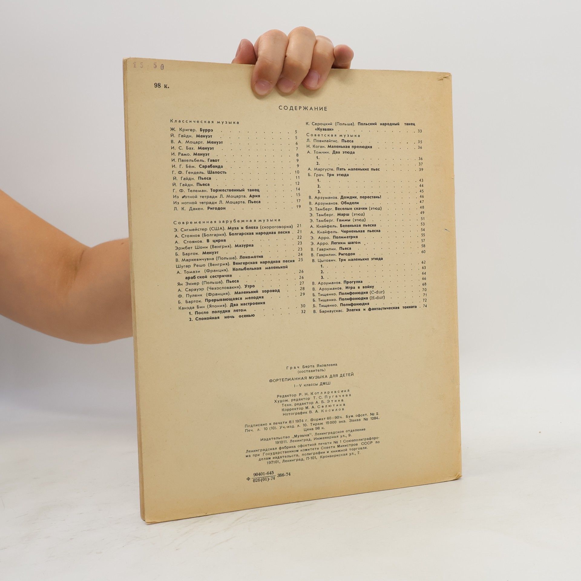 Various authors Фортепианная музыка для детей
