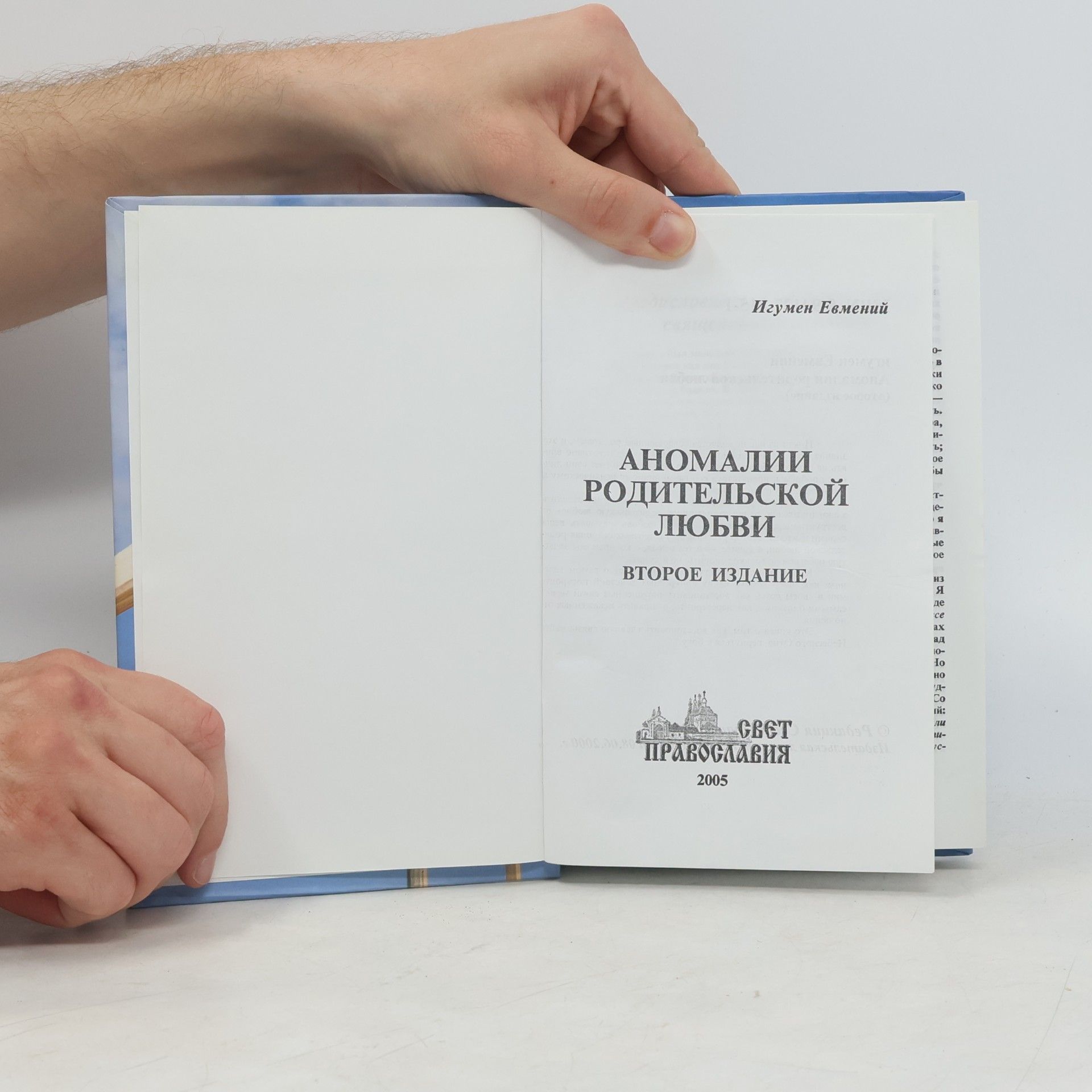 Evmeniy Аномалии родительской любви