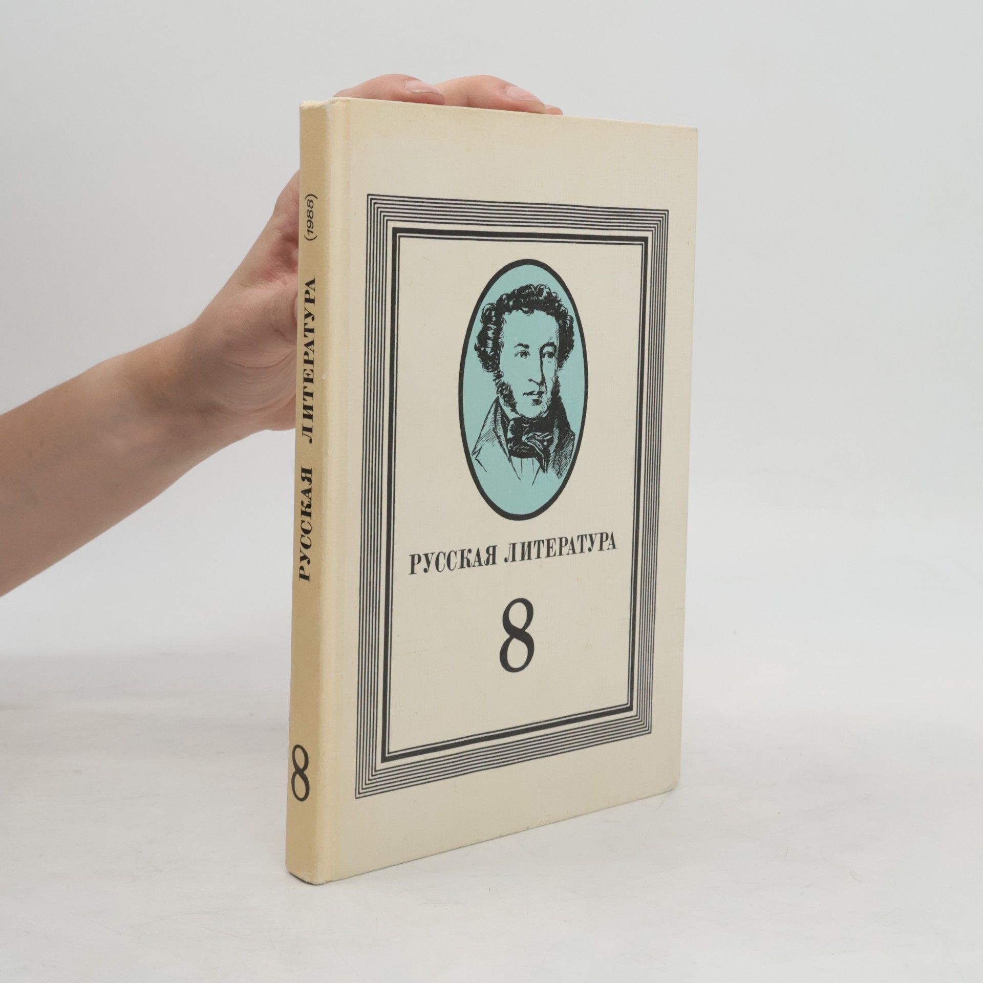 N. I. Gromov Russkaya literatura : uchebnik dlya 8 klassa srednei shkoly