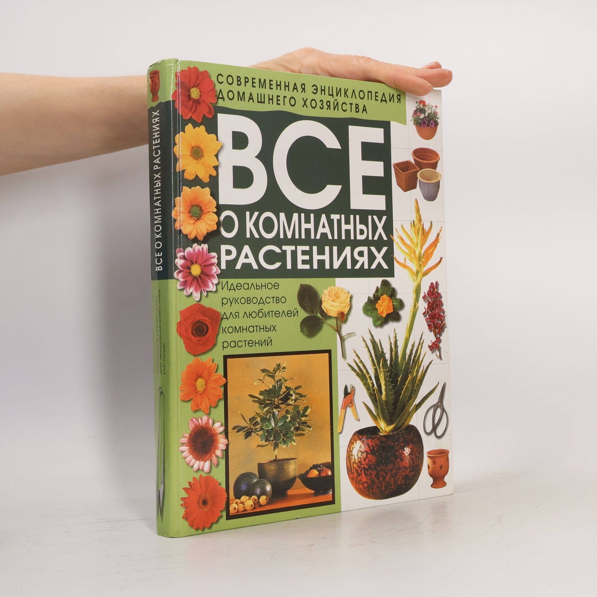 Kolektív autorov Все о комнатных растениях