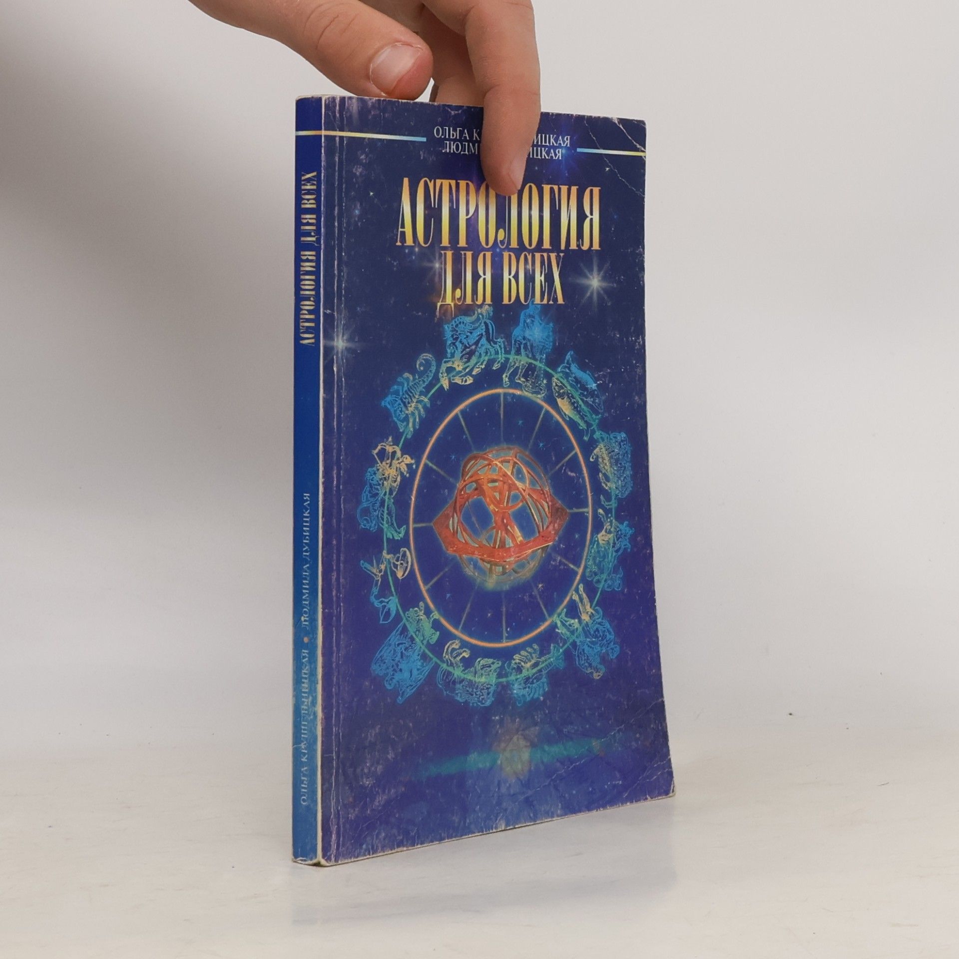 Астрология для всех