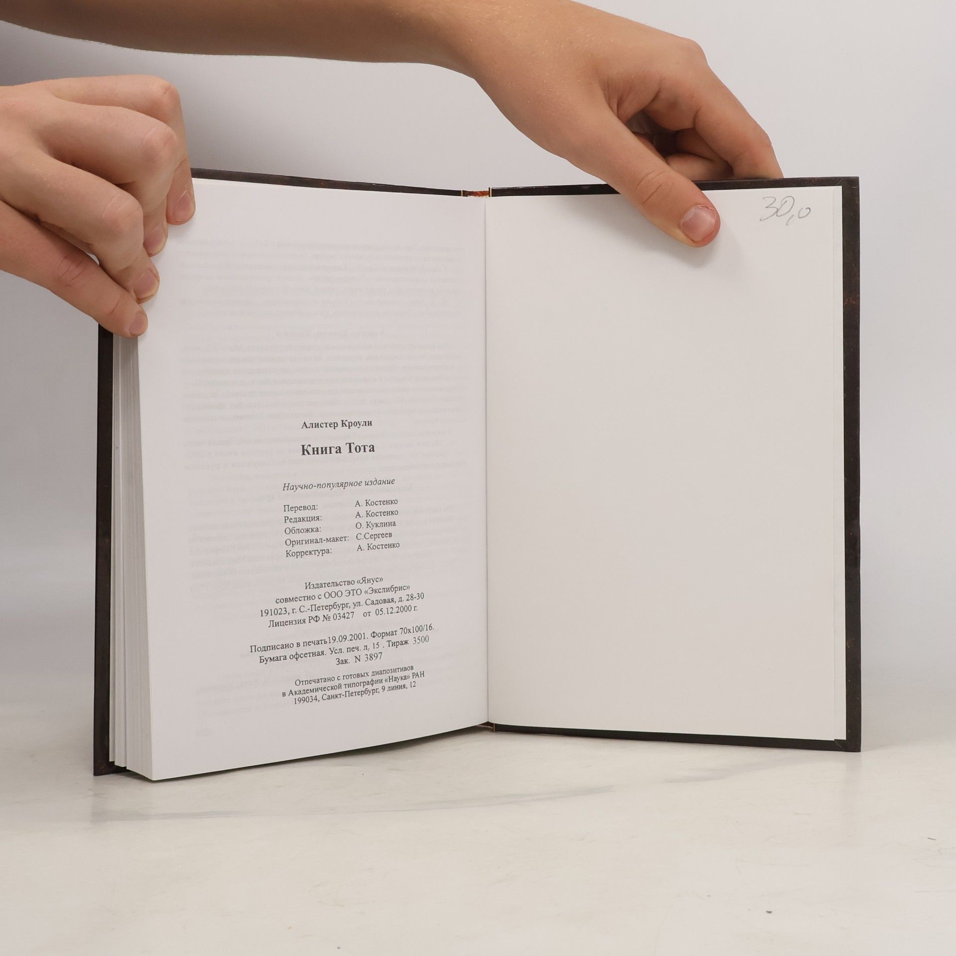 Алистер Кроули Книга Тота