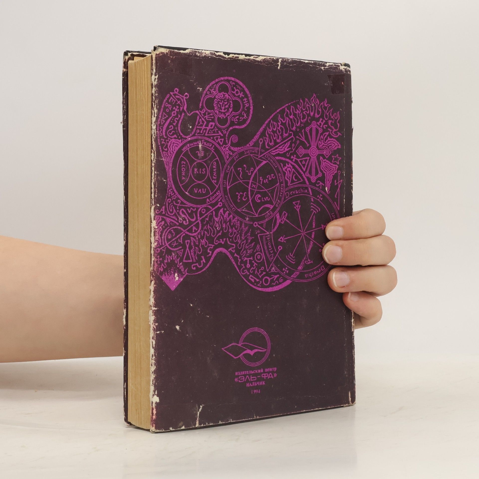Menli P. Kholl Энциклопедическое изложение масонской, герметической, каббалистической и розенкрейцеровской символической философии
