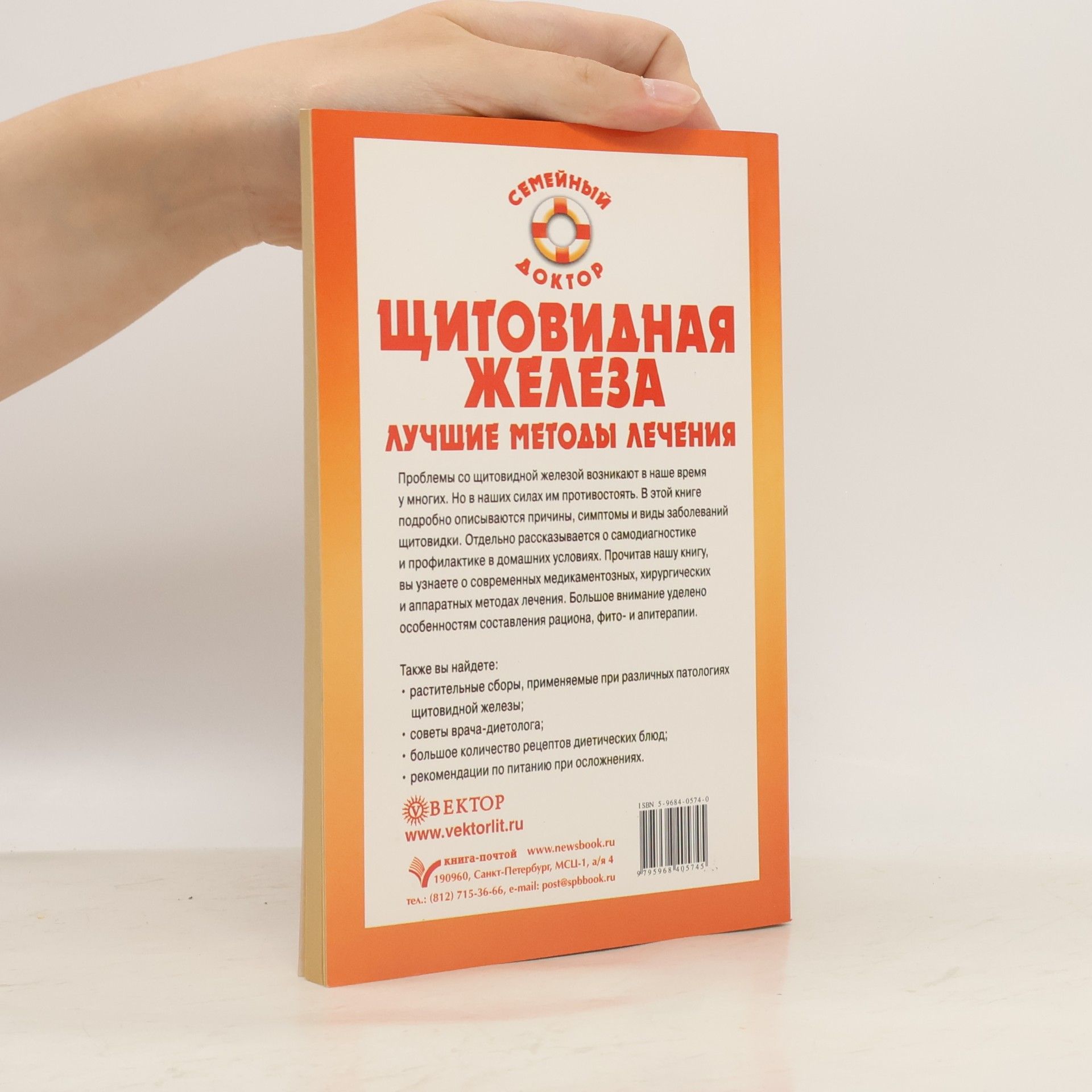 С. С. Фирсова Щитовидная железа