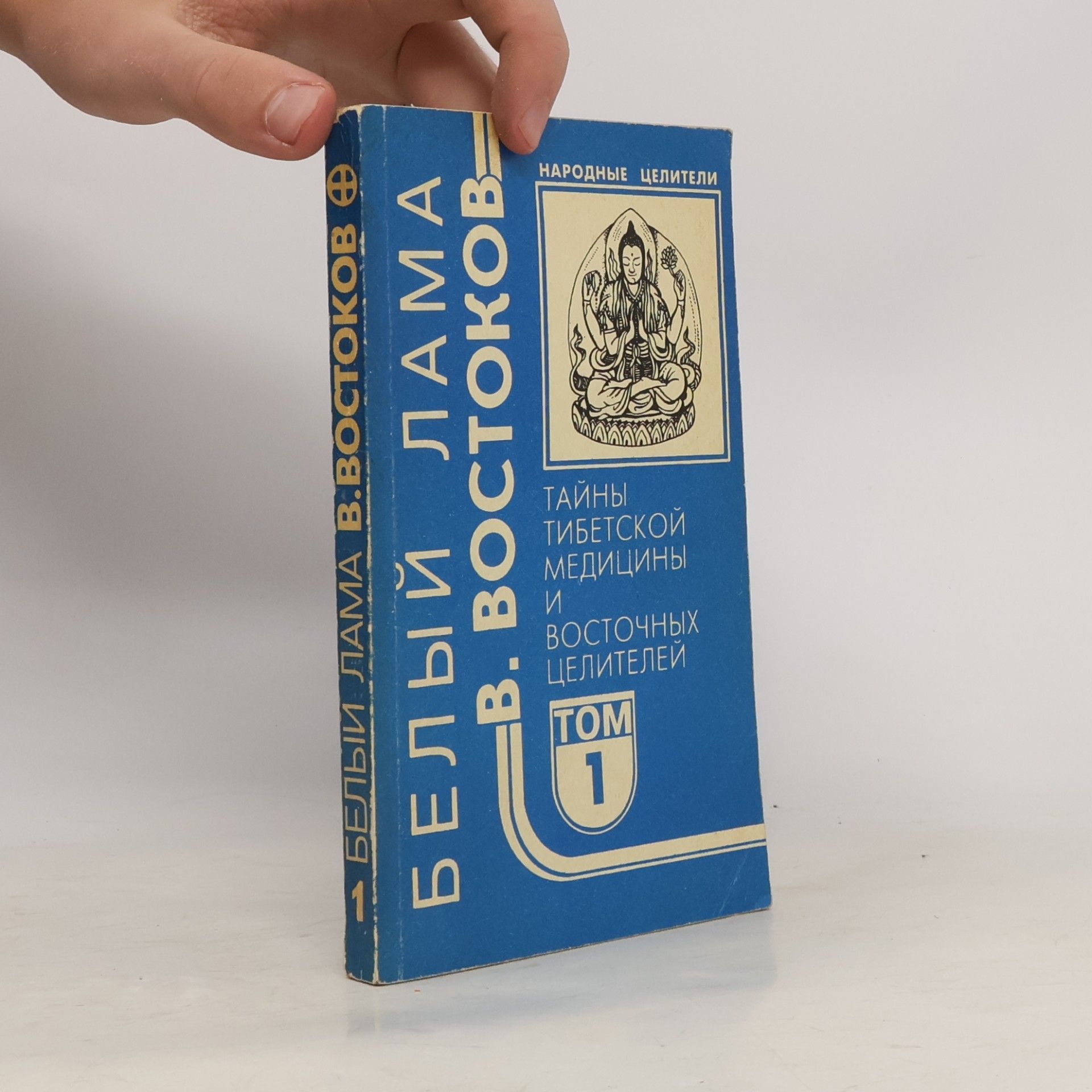 Kolektív autorov Белый лама 1