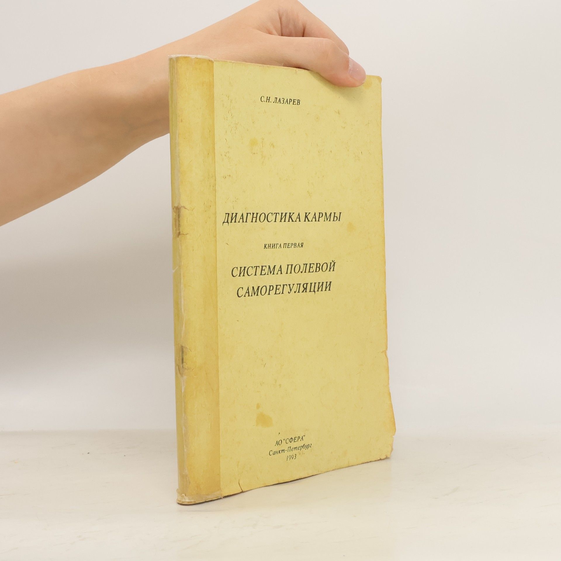 Чернова Т.В. Система полевой саморегуляции Книга первая