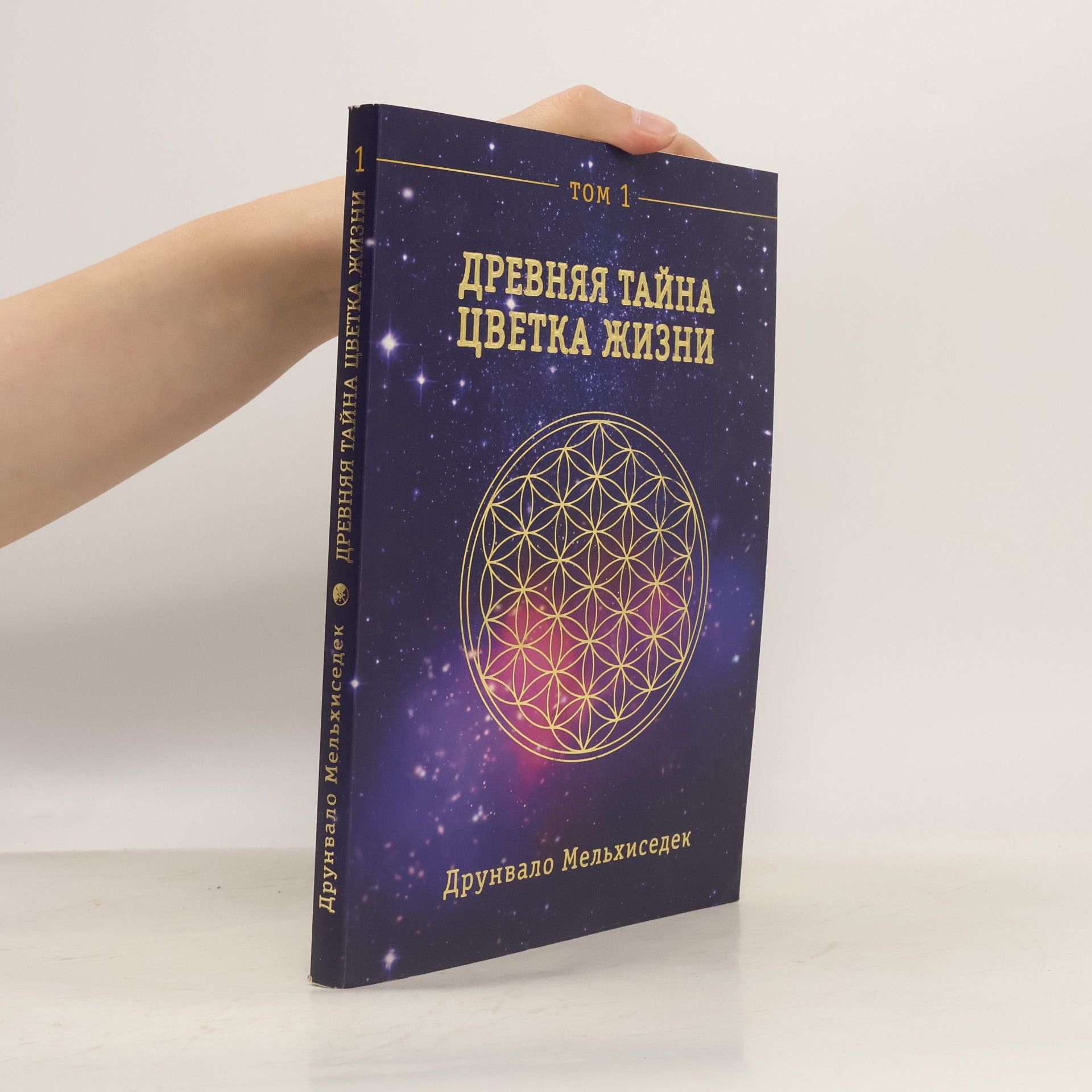 Древняя тайна Цветка Жизни