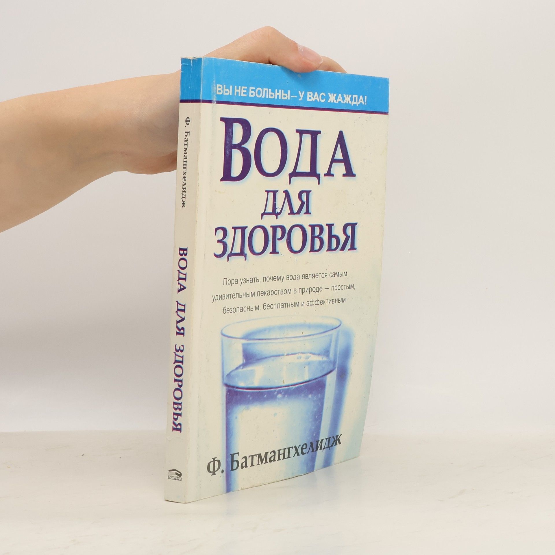 Вода для здоровья