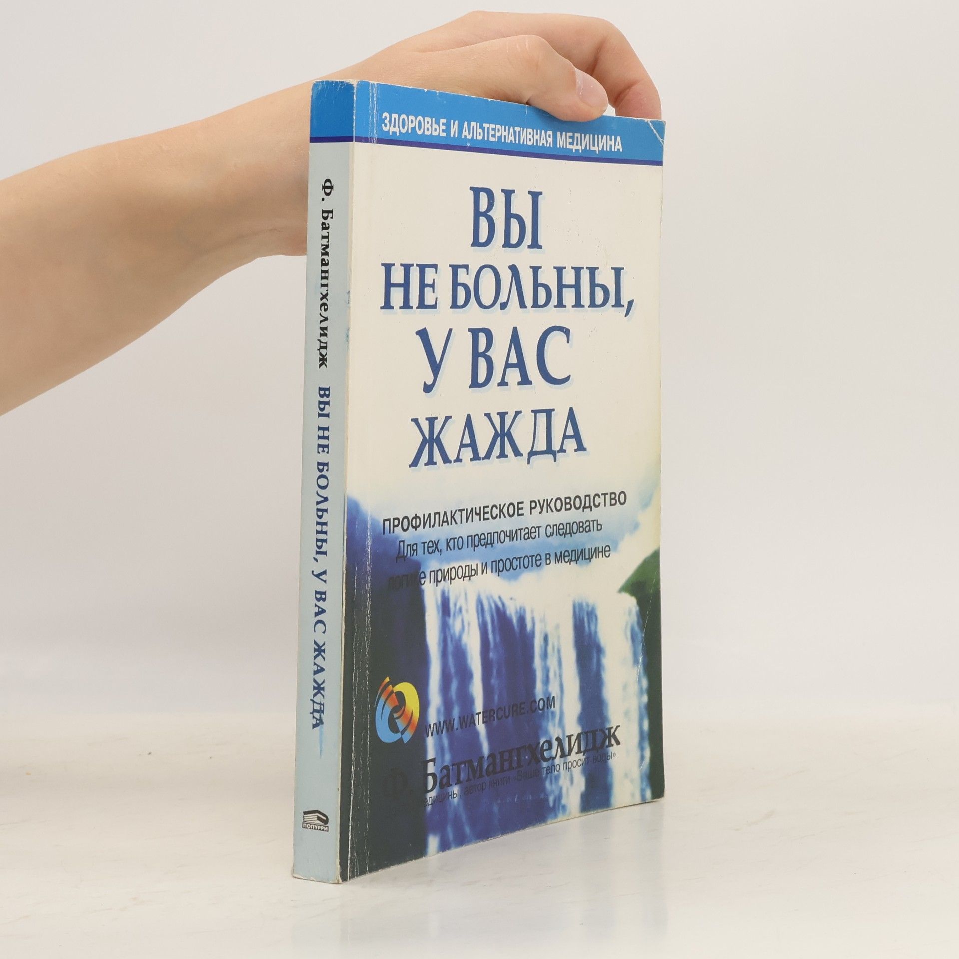 Вы не больны, у вас жажда