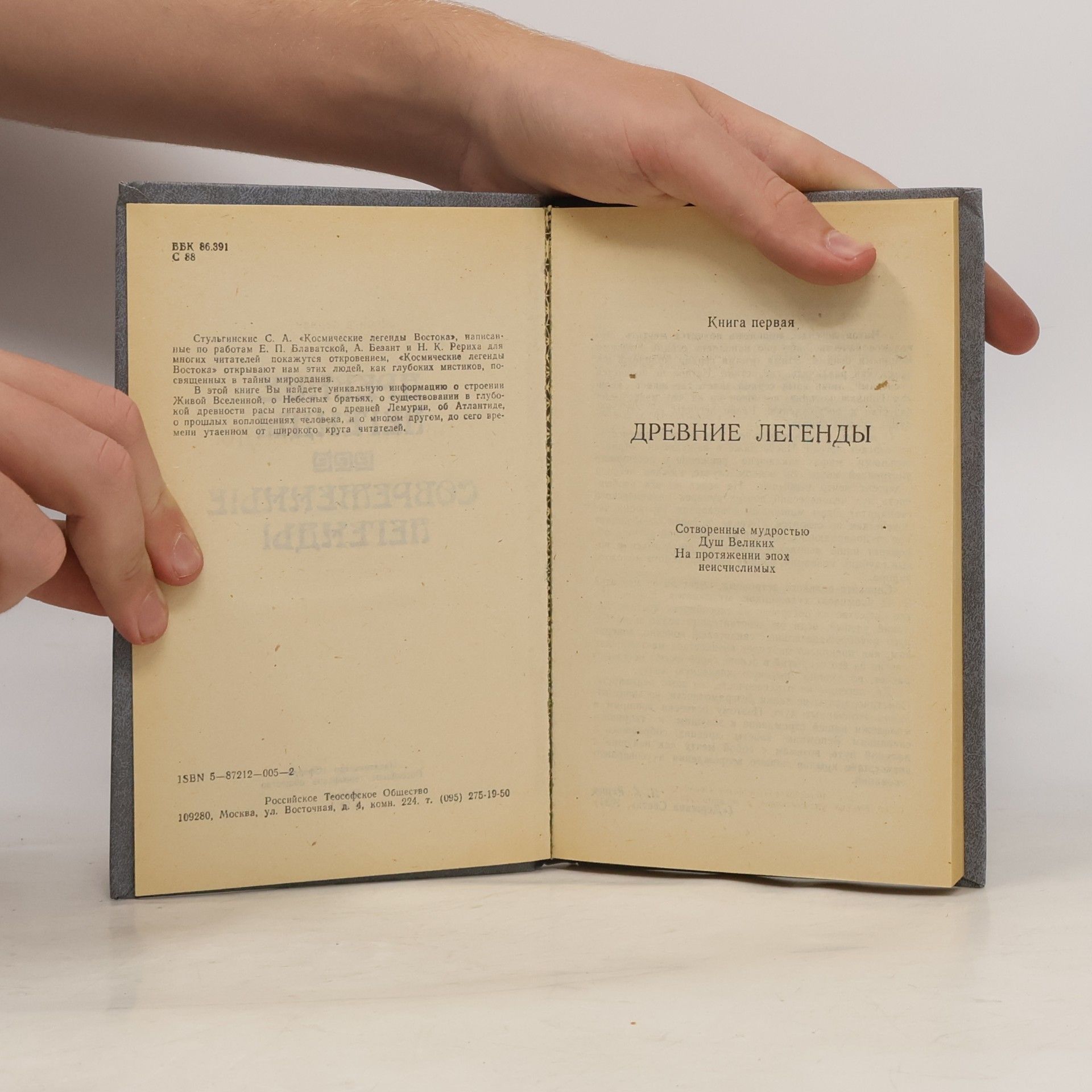 Kolektív autorov Космические легенды Востока. Древние легенды. Современные легенды.