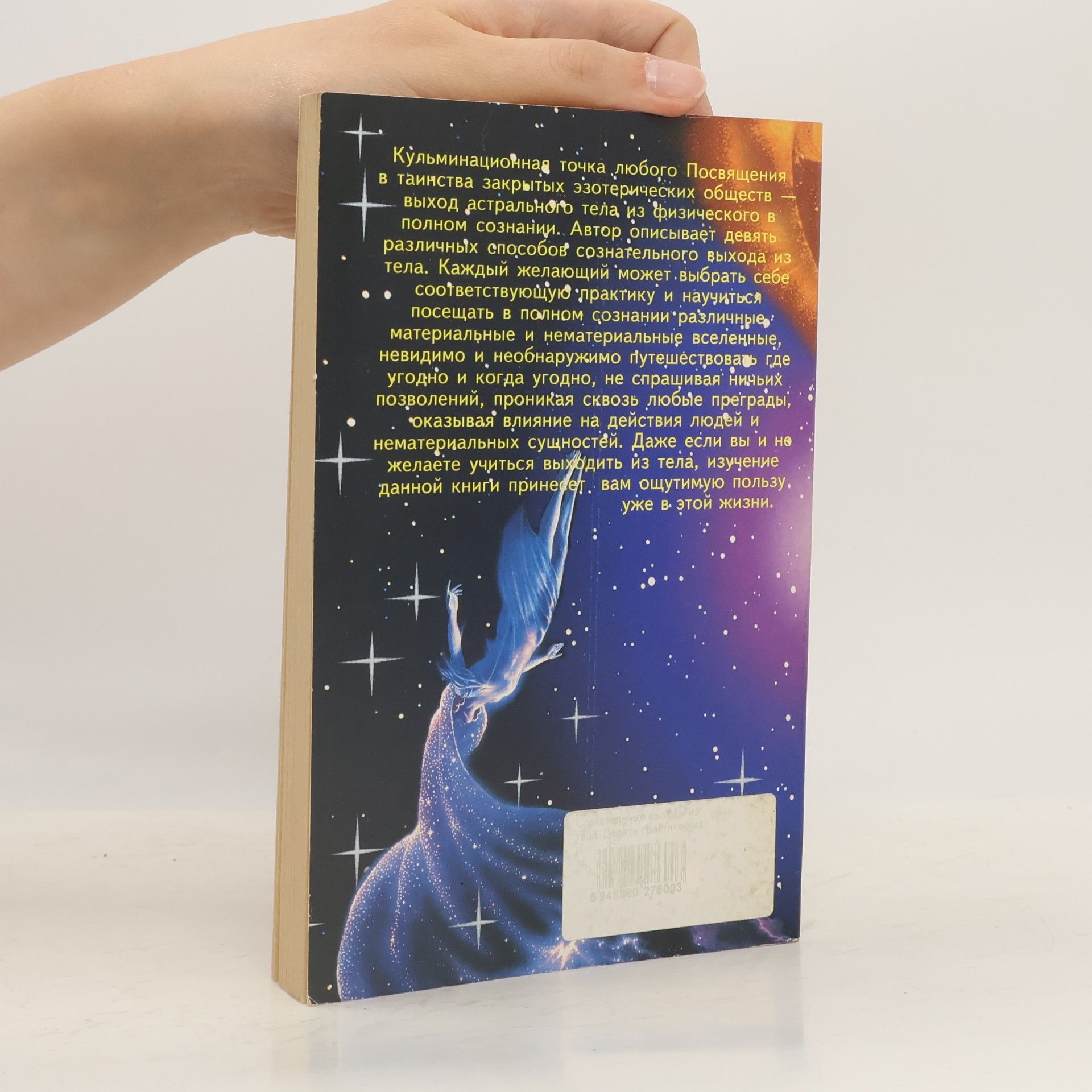 Георгий Александрович Бореев Сознательные выходы из тела. 9 практических методов. Техники достижения физического бессмертия