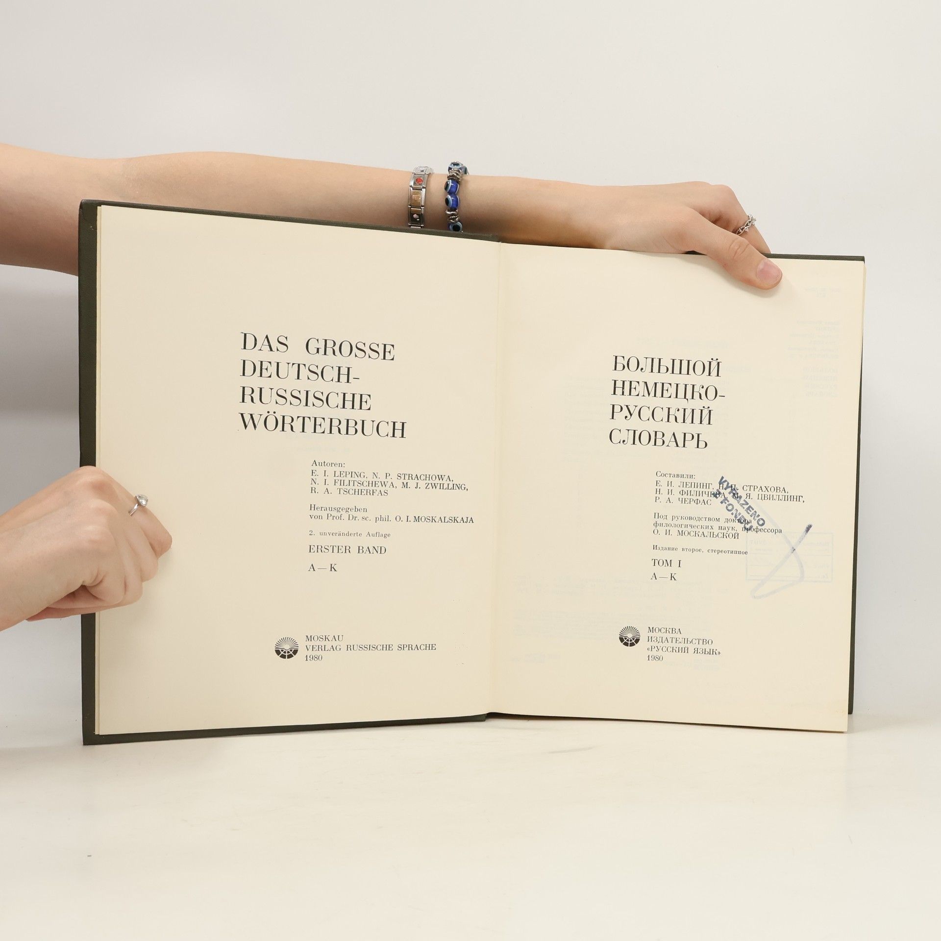Autorenkollektiv Большой немецко-русский словарь / Das große Deutsch-Russische Wörterbuch 1