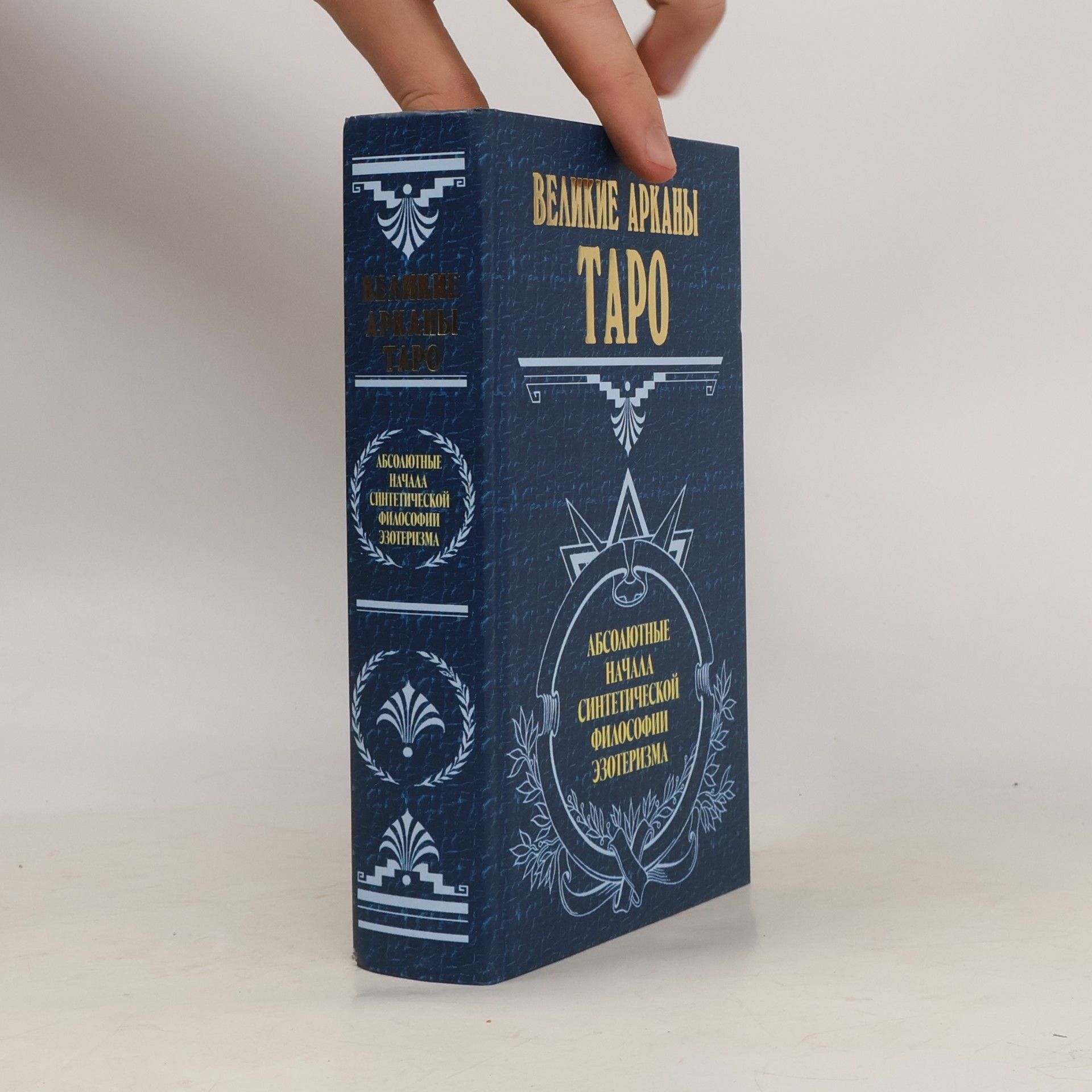 Autorenkollektiv Великие арканы Таро