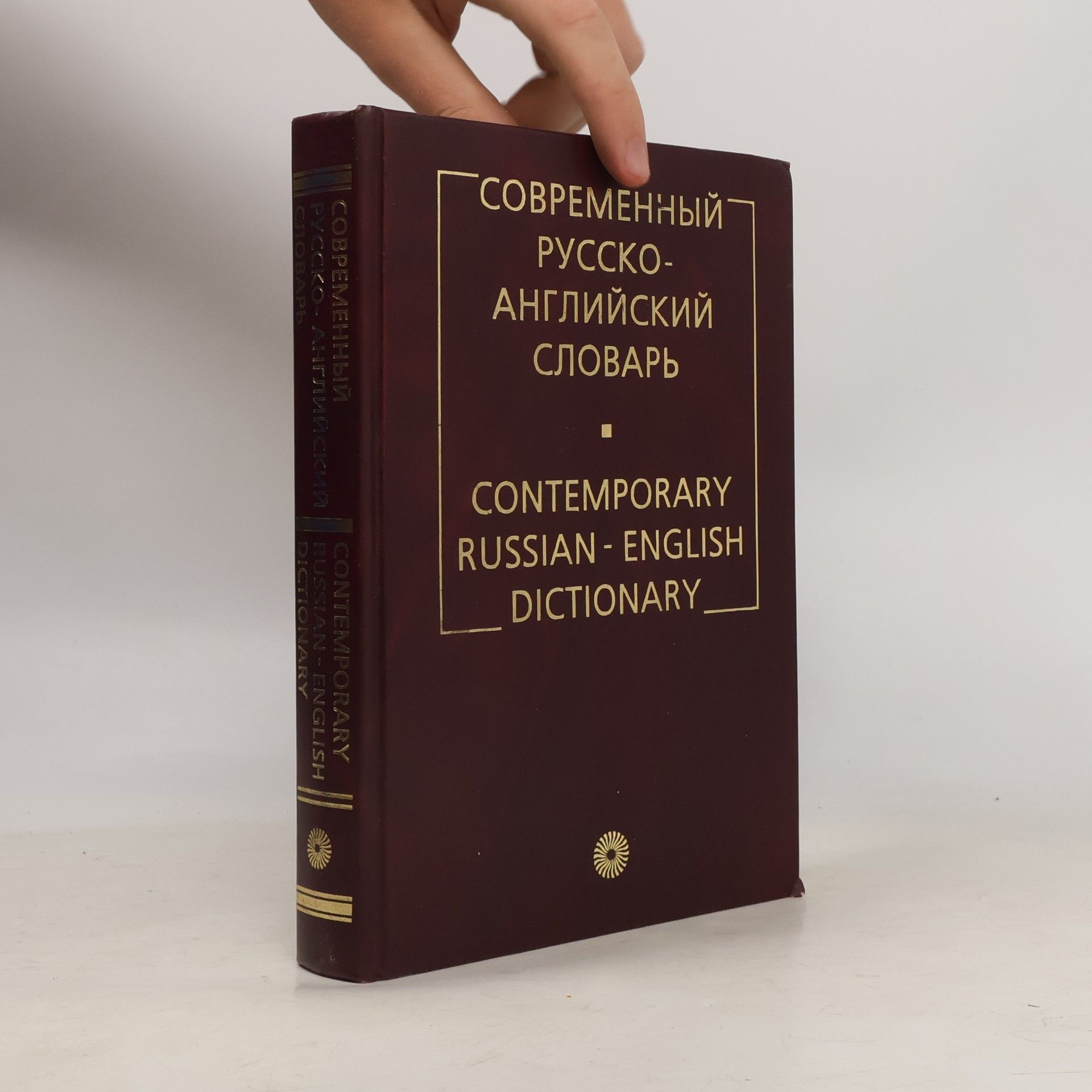 Kolektív autorov Современный русско-английский словарь. Contemporary Russian-English Dictionary