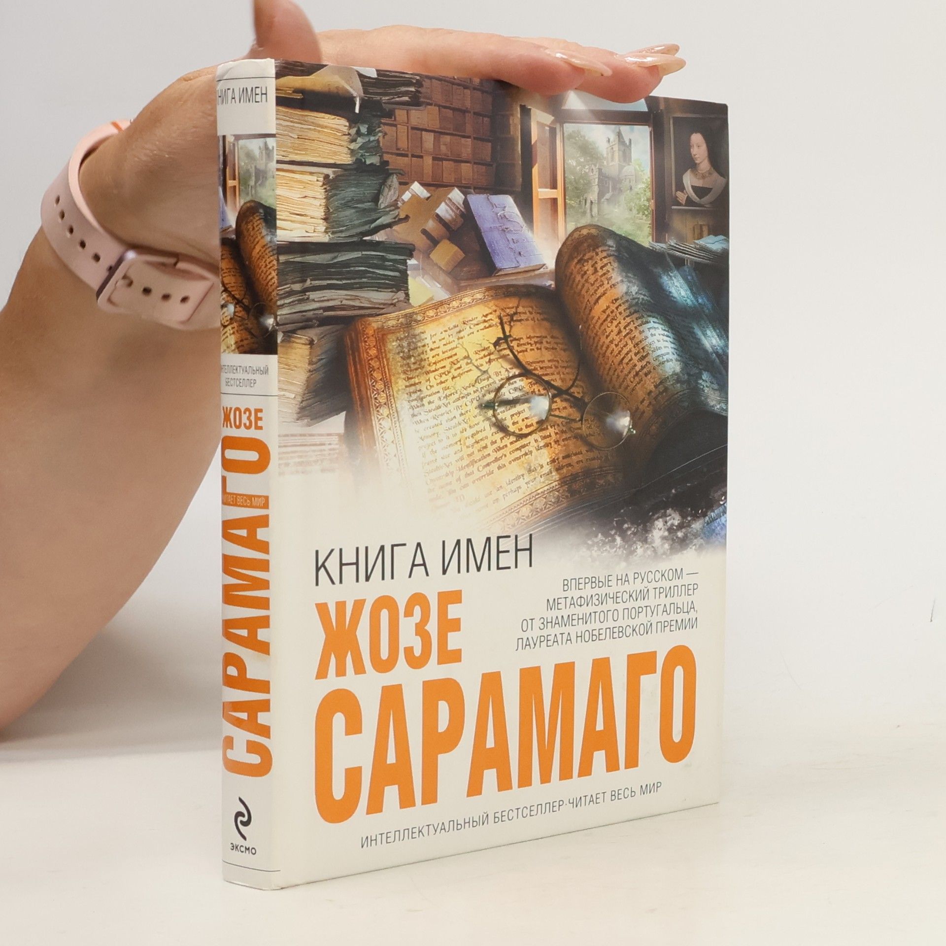 Книга имен