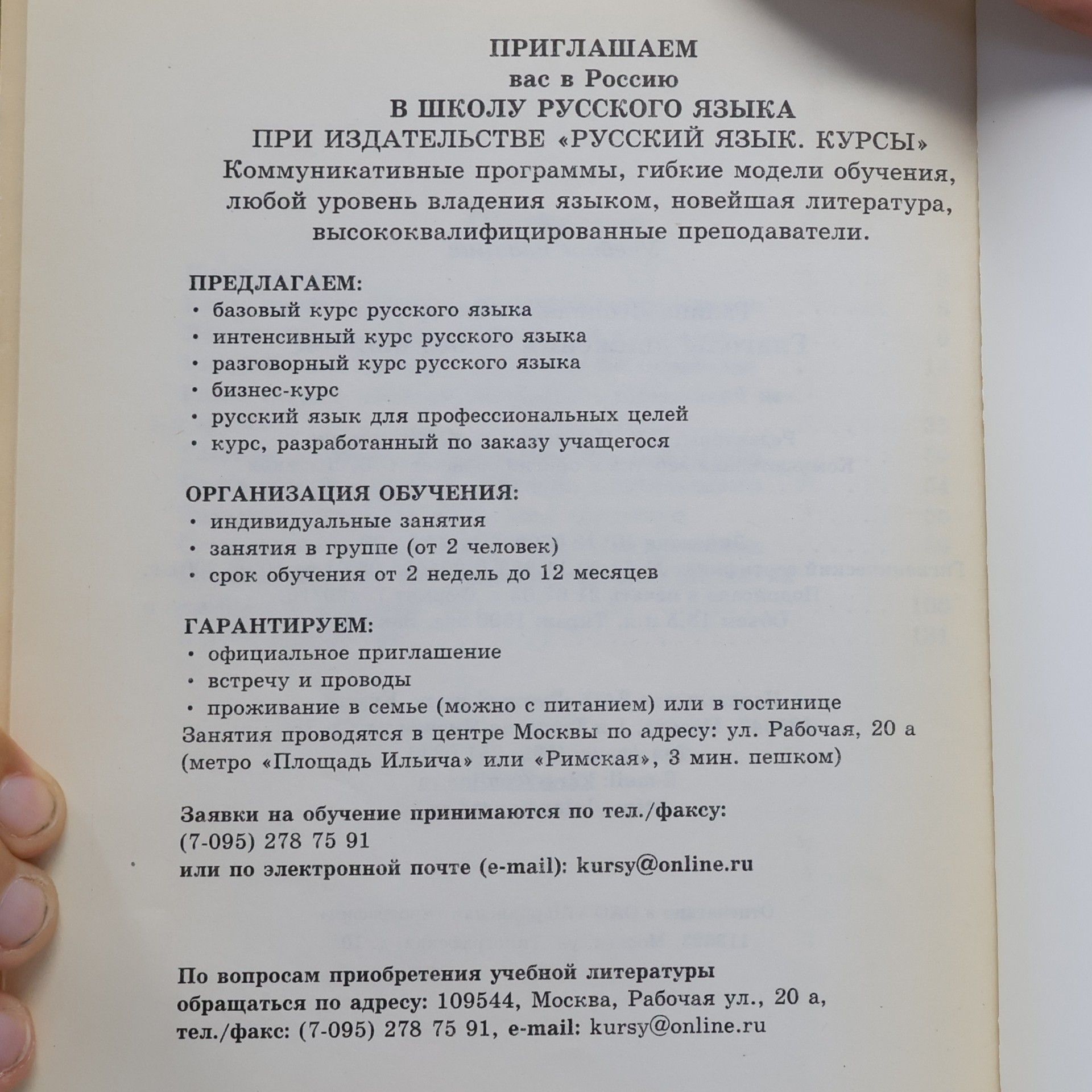 G.L. Skvortsova Глаголы движения без ошибок